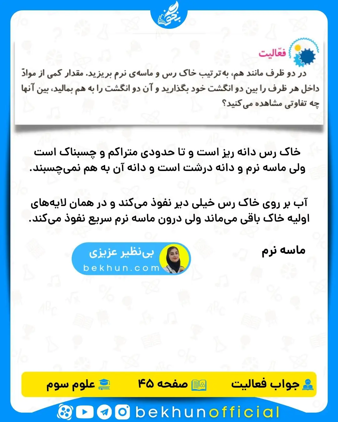 جواب علوم سوم صفحه 45 
