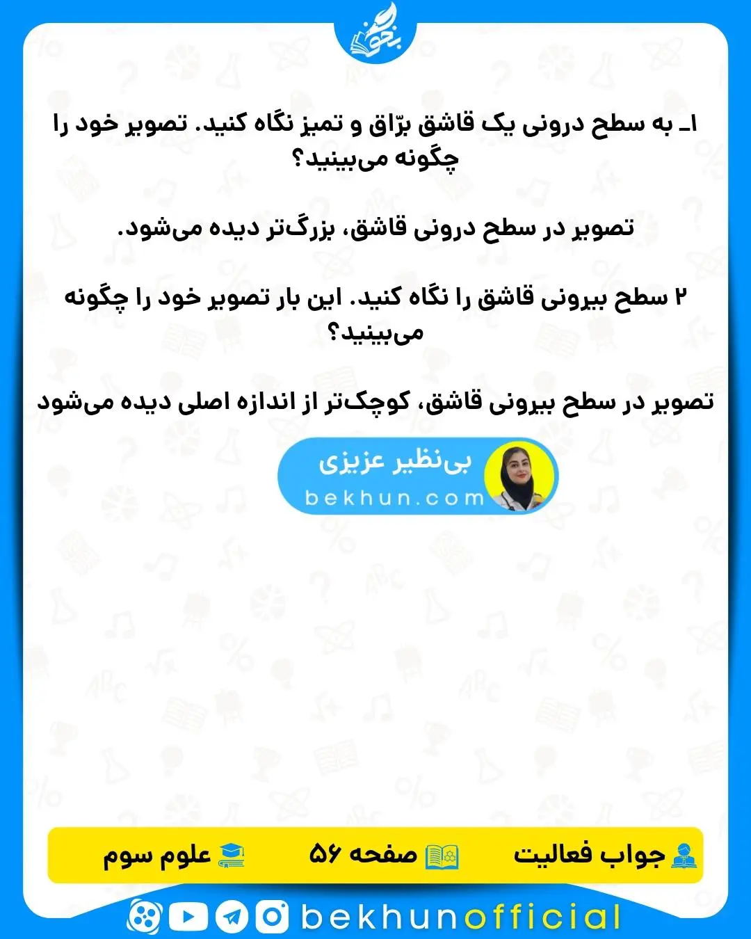 جواب فعالیت علوم سوم صفحه ۵۶