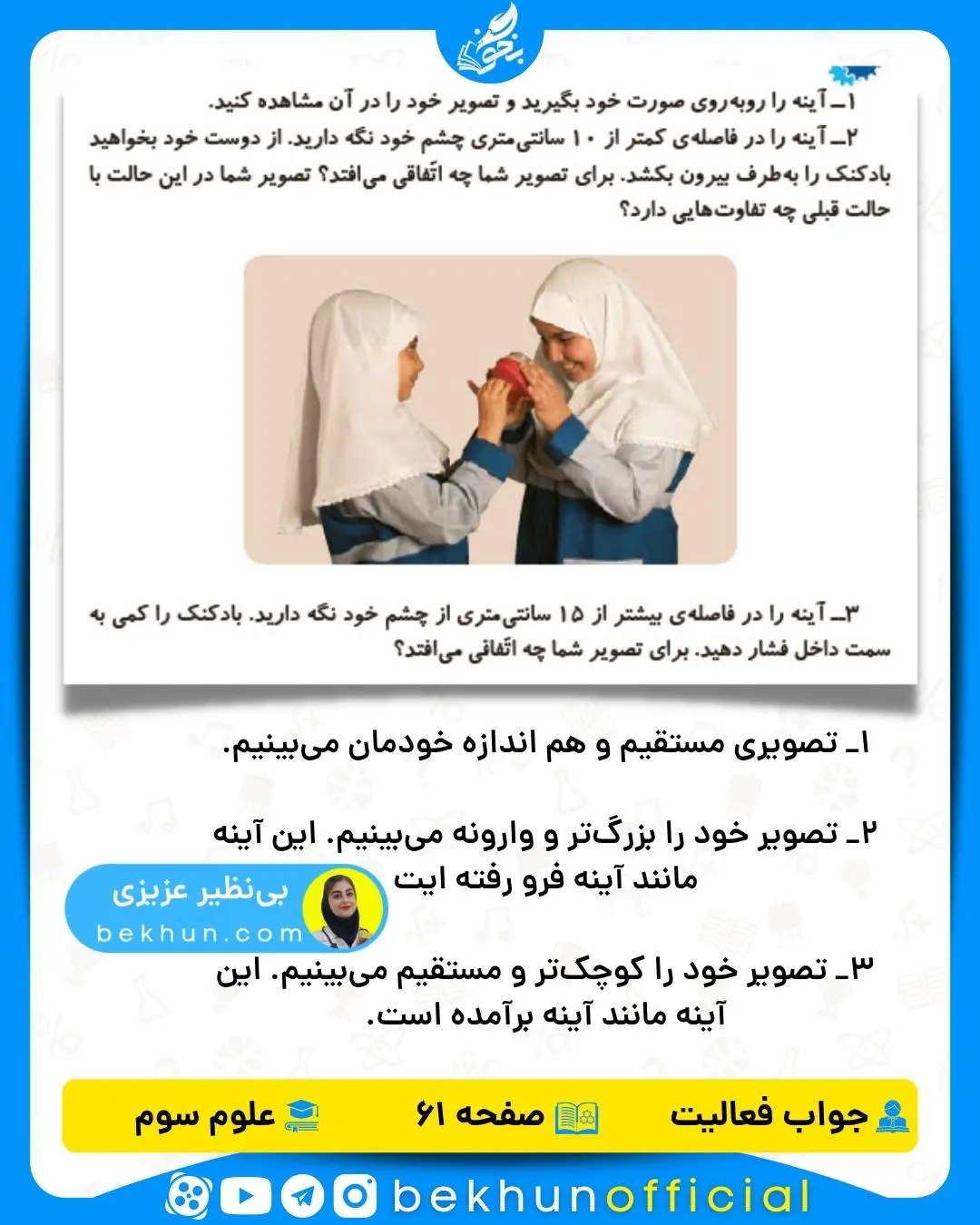 جواب فعالیت صفحه 61 علوم سوم دبستان