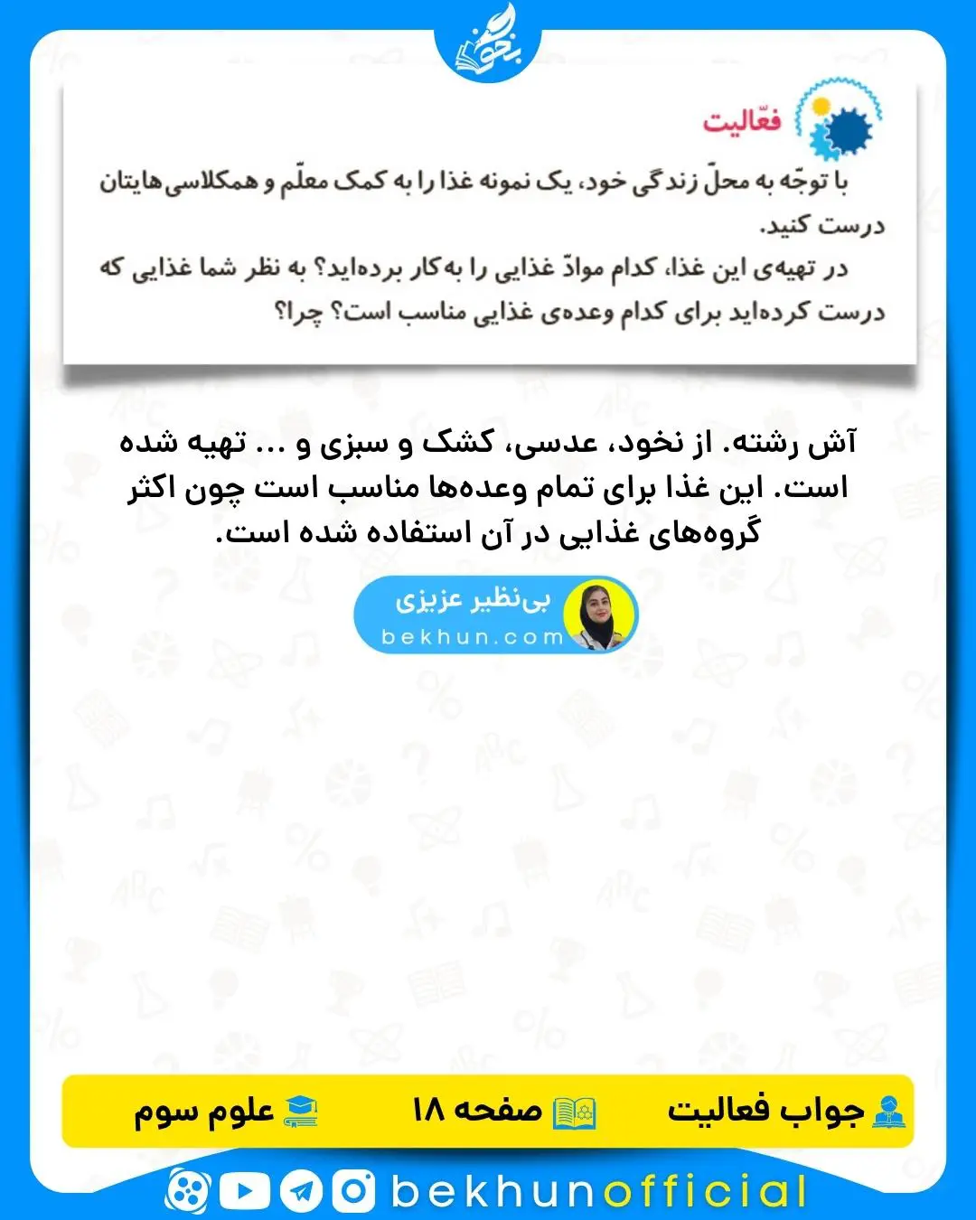 جواب فعالیت علوم سوم صفحه 18