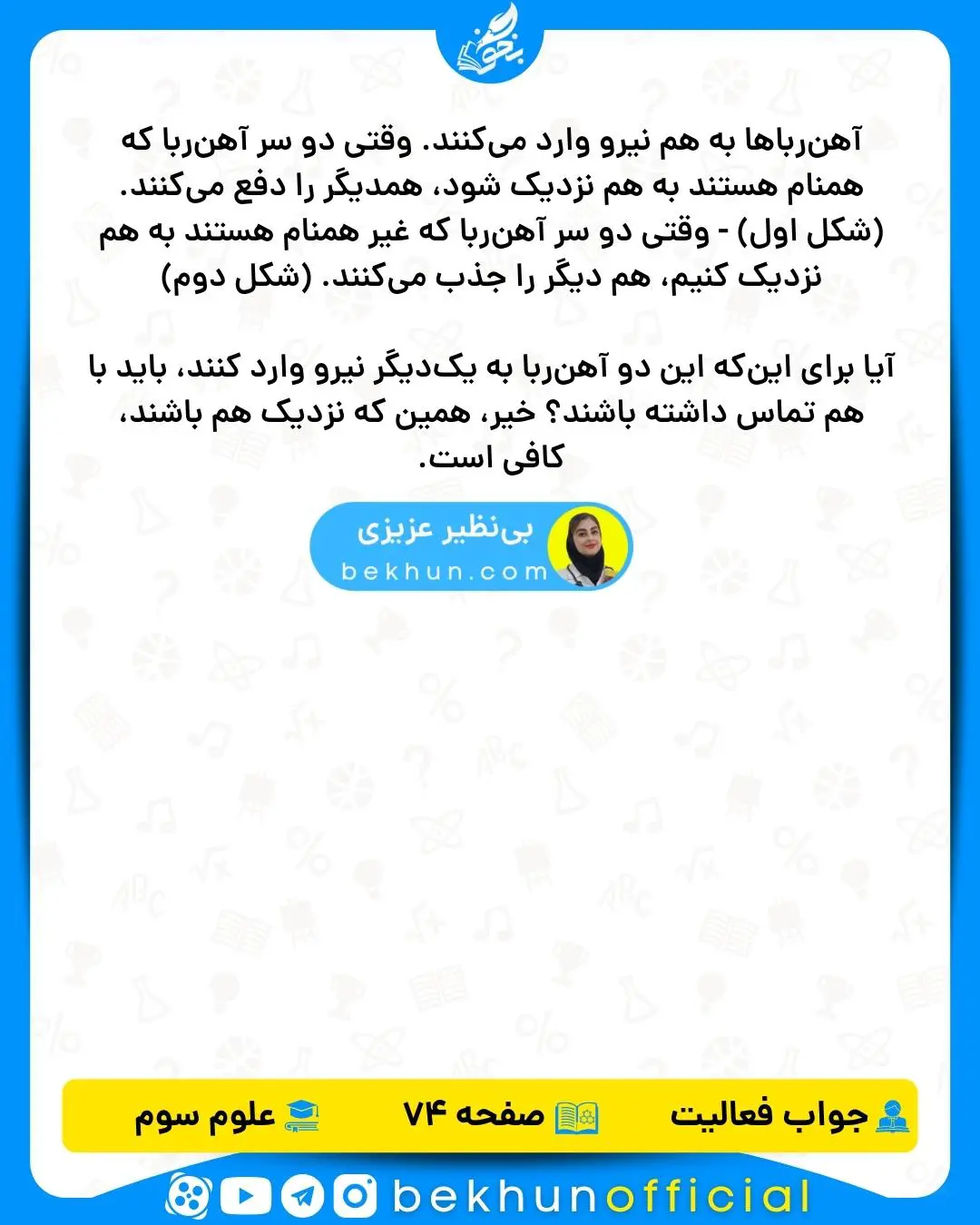 جواب فعالیت صفحه 74 علوم سوم ابتدایی