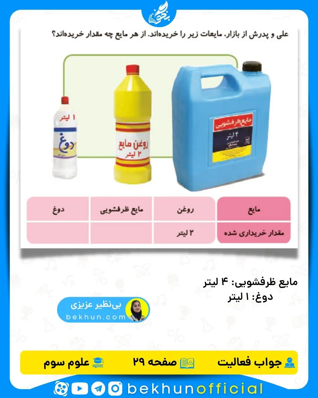جواب فعالیت علوم سوم صفحه 29 