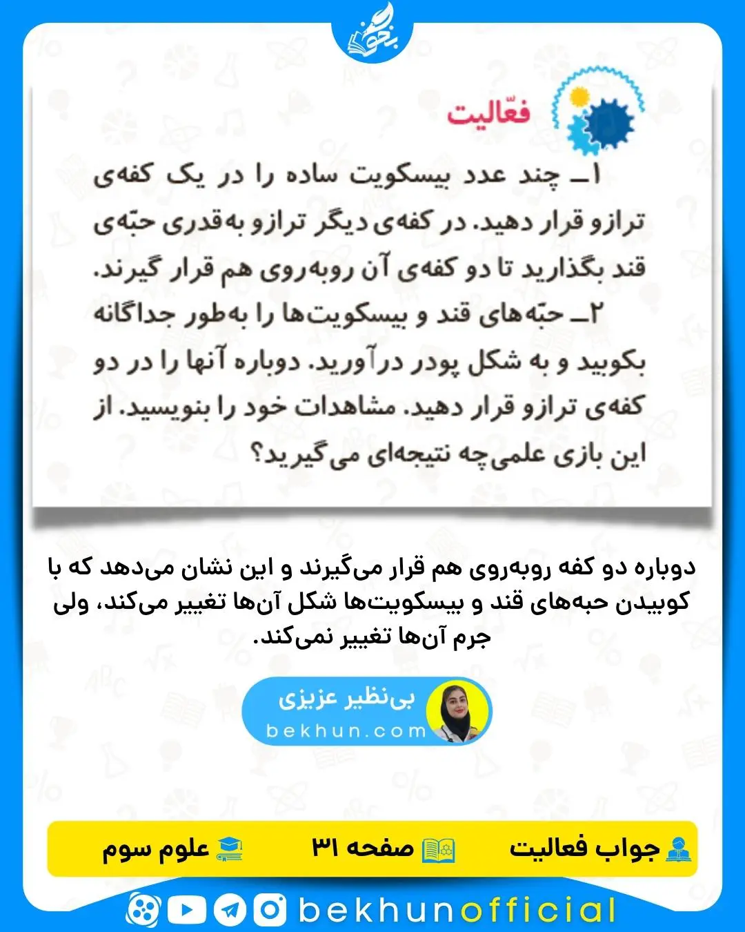 جواب فعالیت صفحه 31 علوم سوم ابتدایی