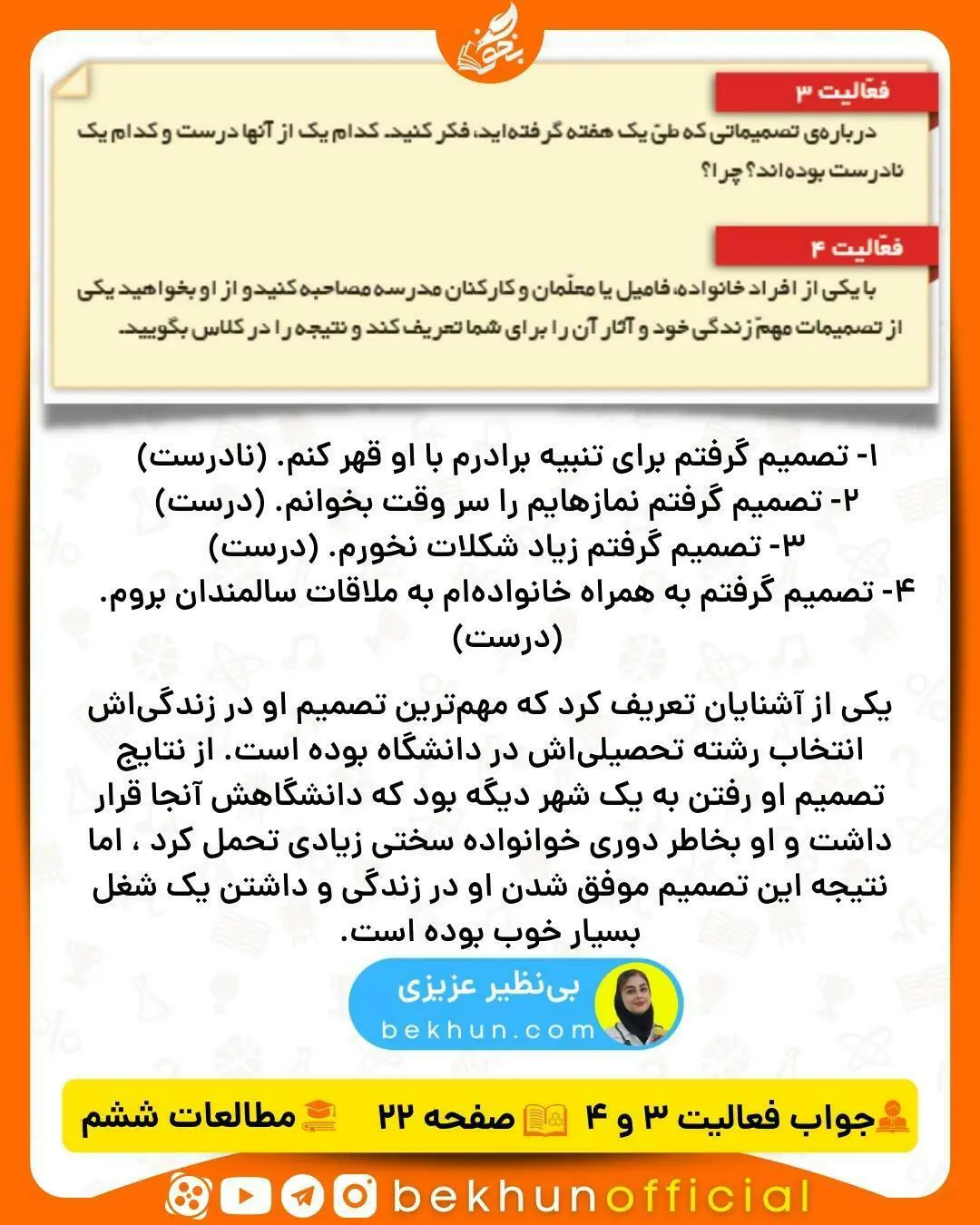 جواب فعالیت مطالعات ششم صفحه 22