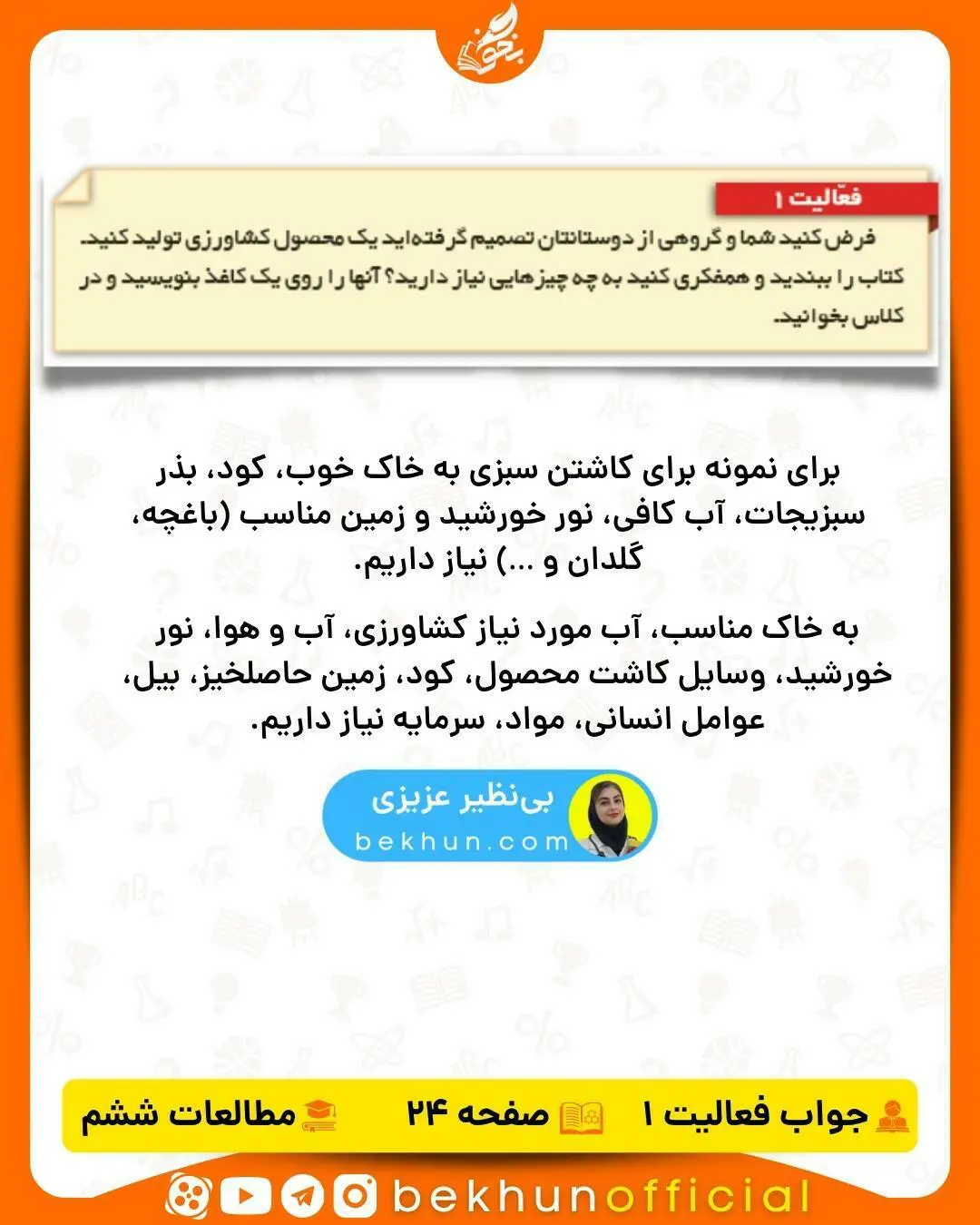 جواب فعالیت مطالعات ششم صفحه 24