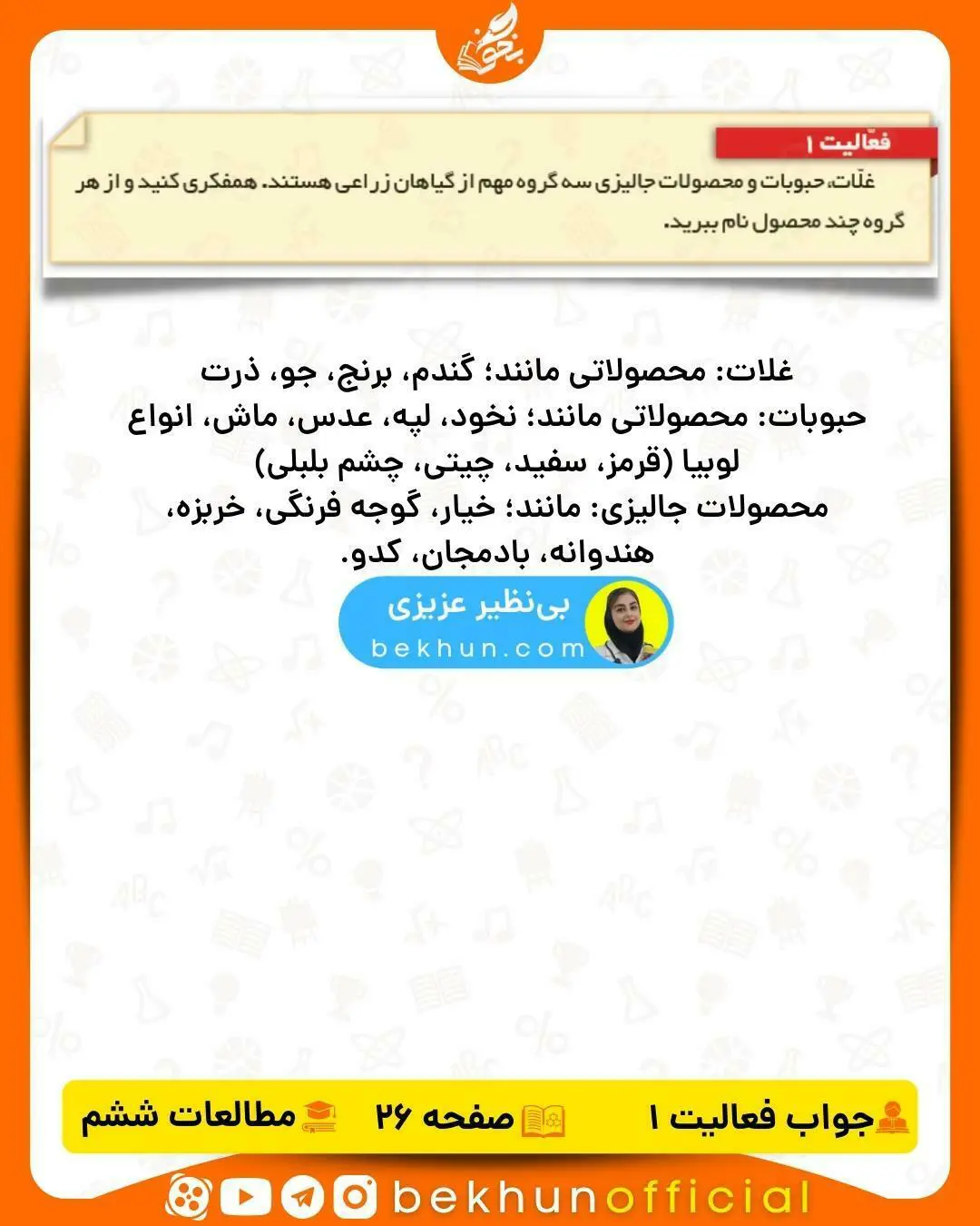 جواب فعالیت مطالعات ششم صفحه 26