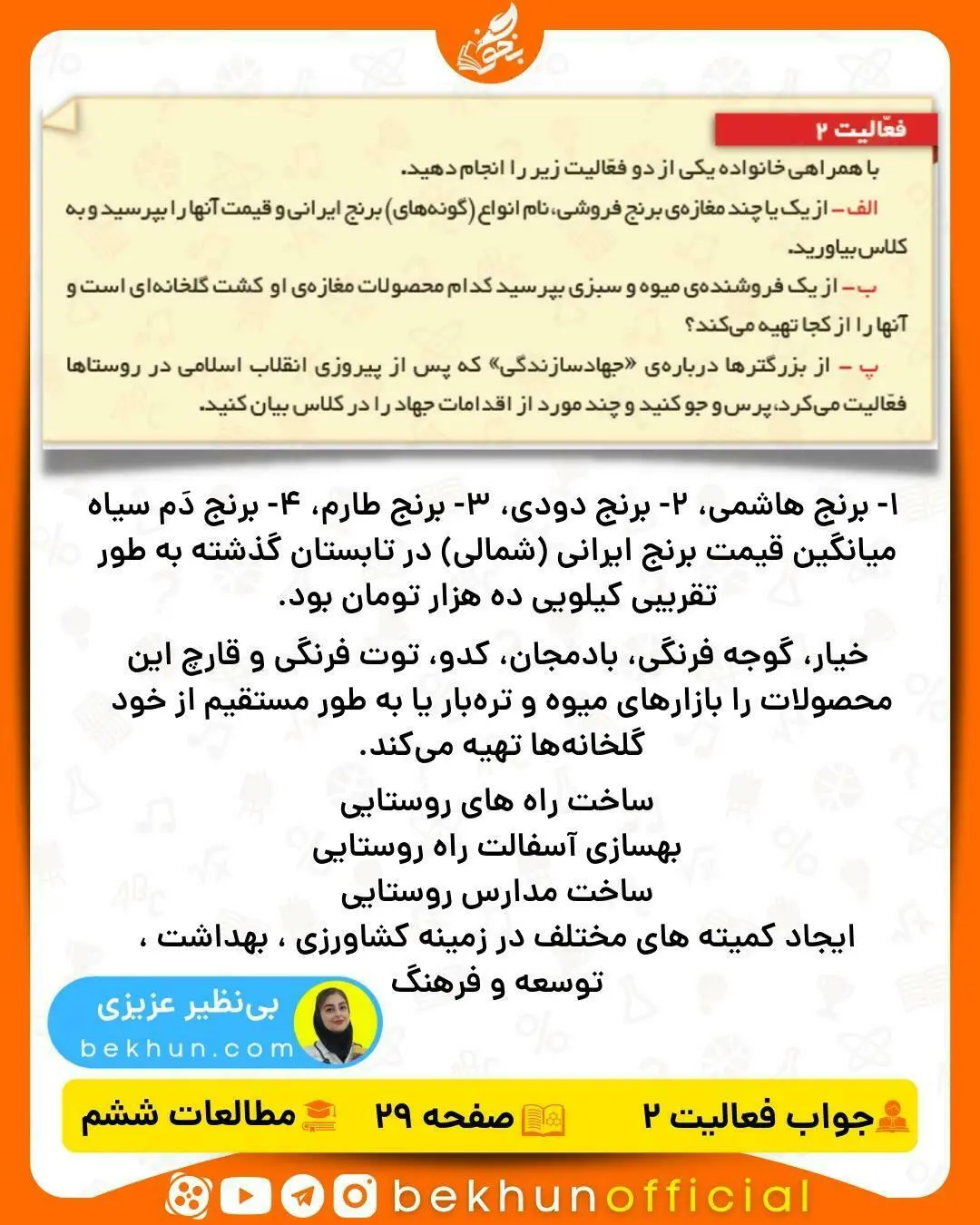 جواب فعالیت مطالعات ششم صفحه 29