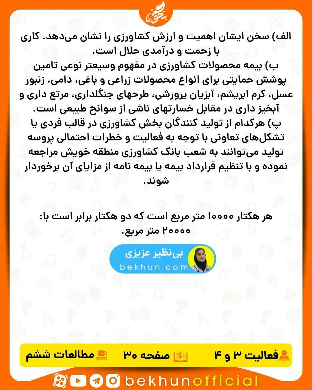جواب فعالیت مطالعات ششم صفحه 30