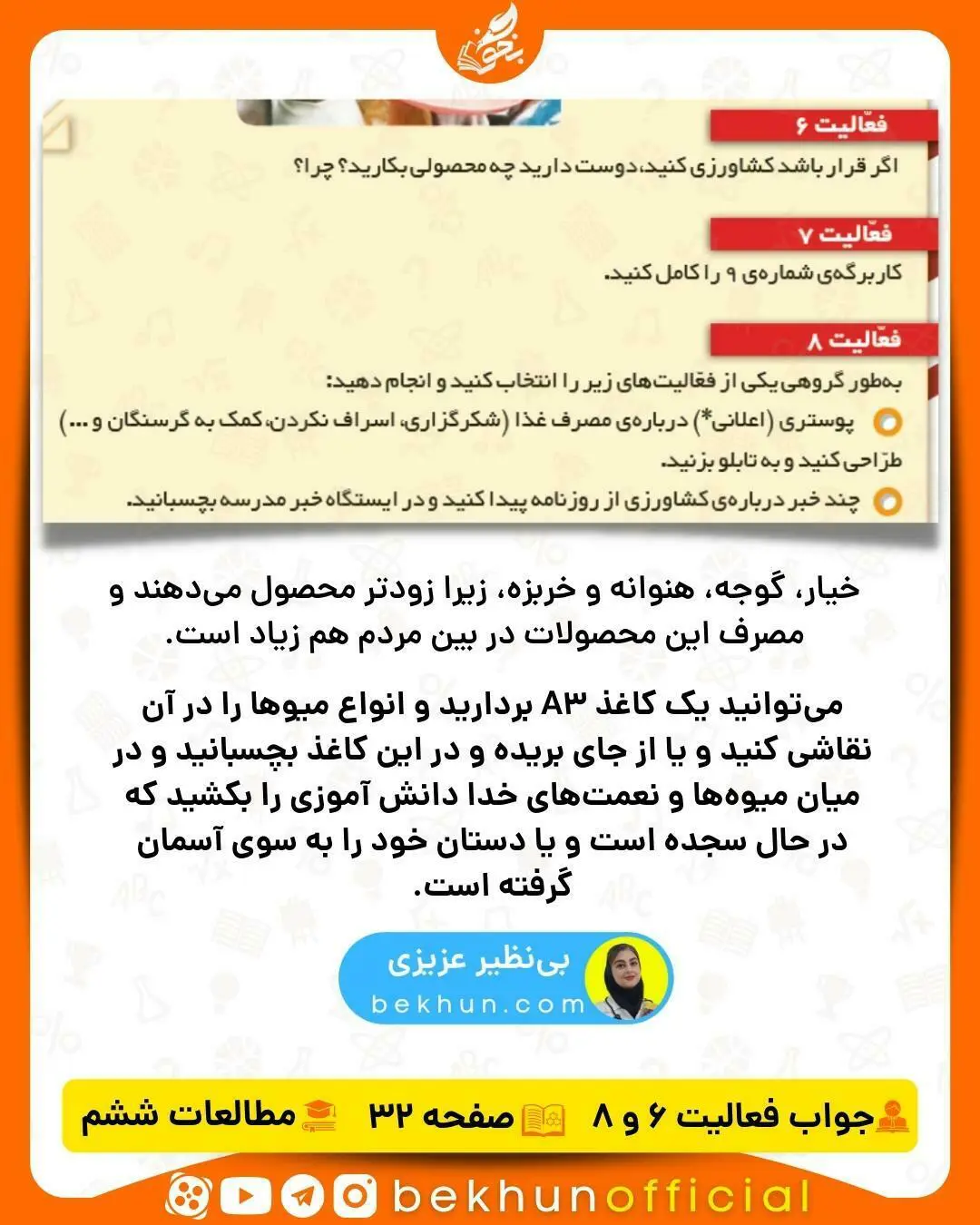 جواب فعالیت های اجتماعی ششم صفحه 32