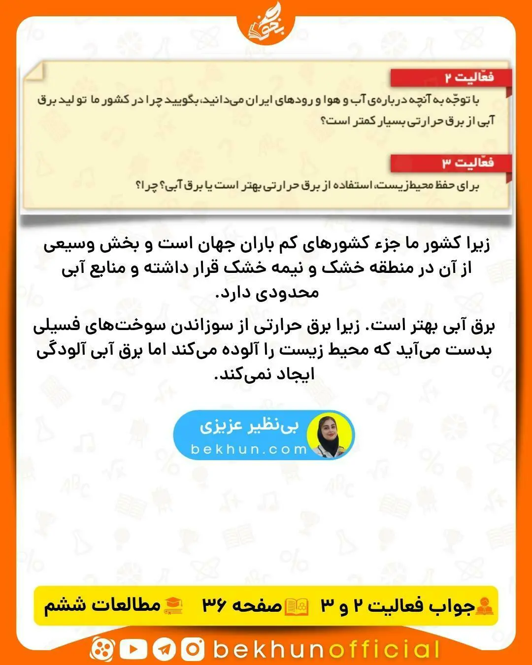 جواب فعالیت های اجتماعی ششم صفحه 36