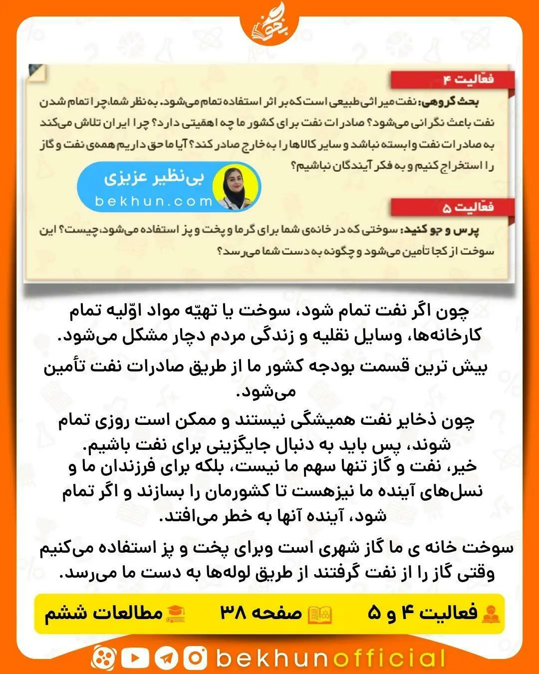 جواب فعالیت های مطالعات ششم صفحه 38