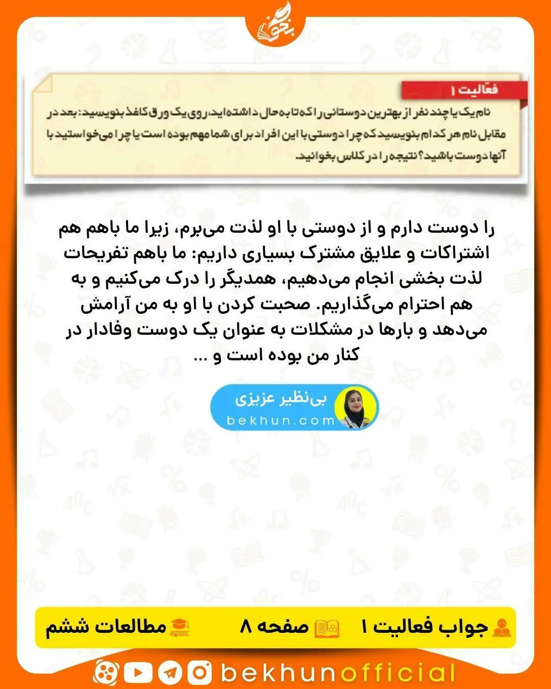 جواب فعالیت اجتماعی ششم صفحه 8