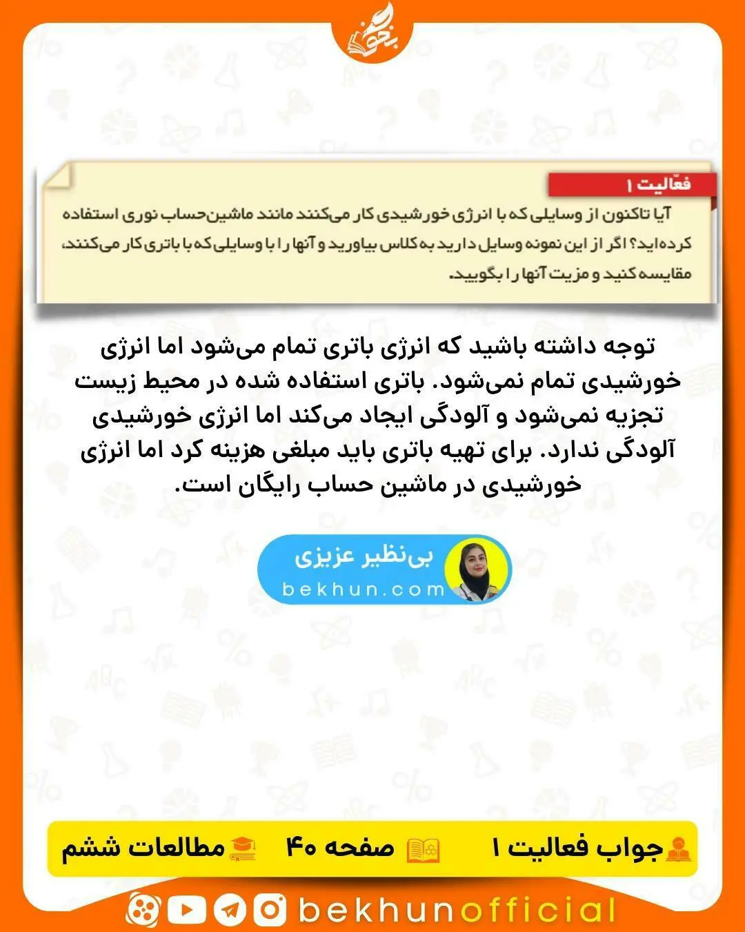 جواب فعالیت مطالعات ششم صفحه 40