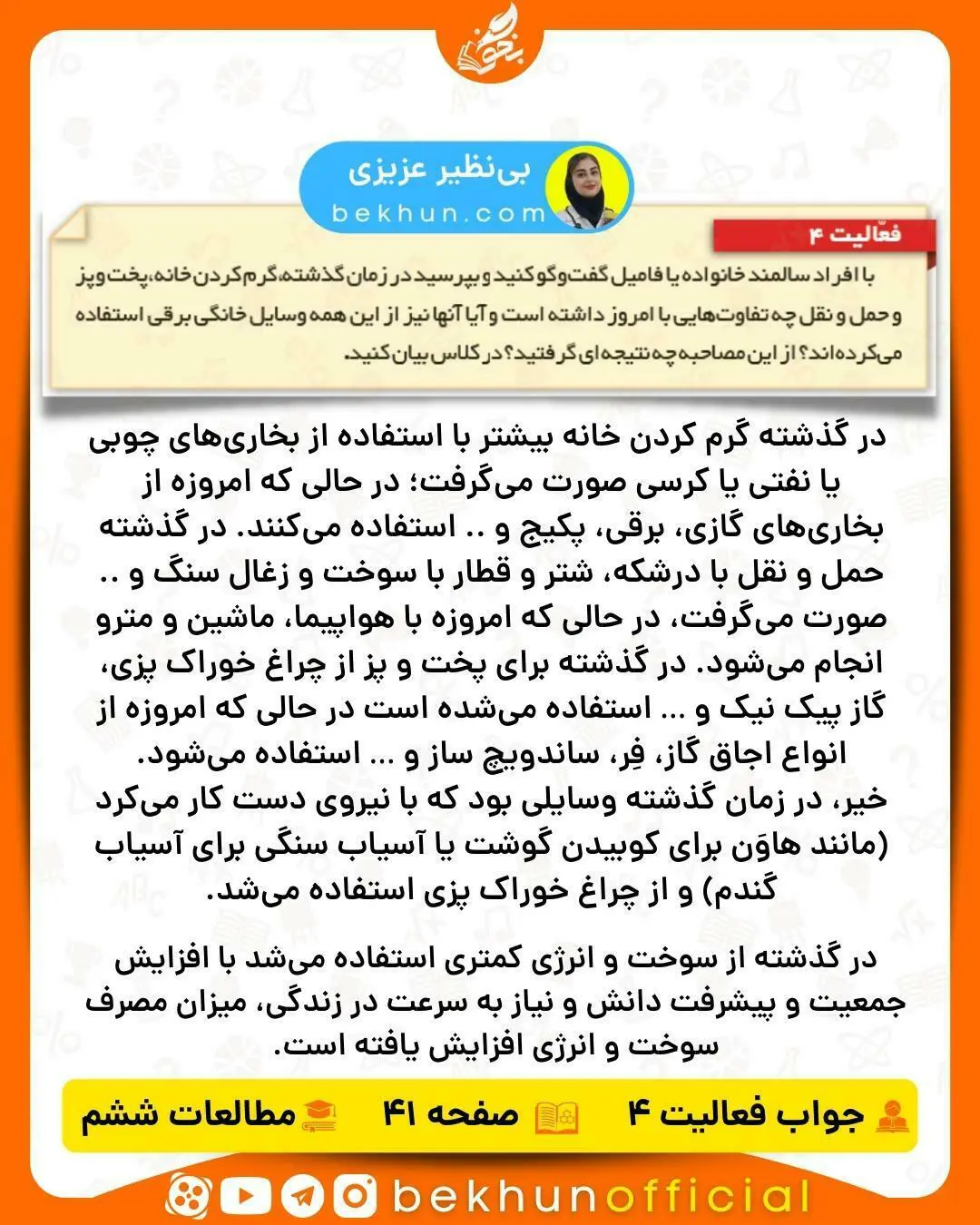 جواب فعالیت های مطالعات ششم صفحه 41