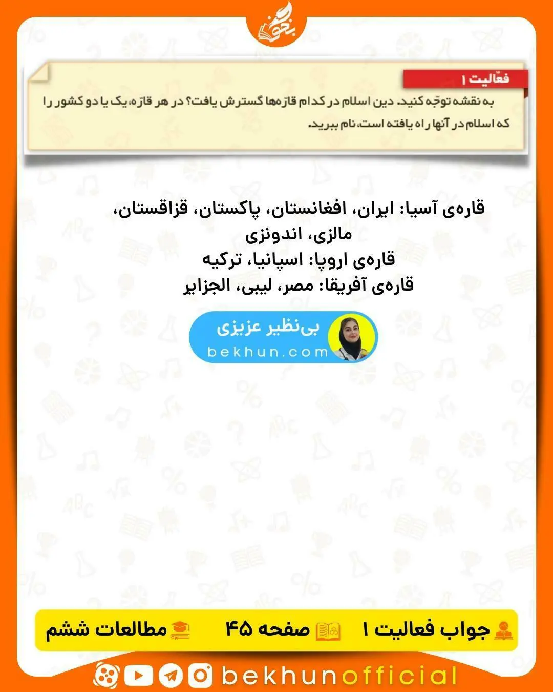 جواب اجتماعی ششم صفحه 45