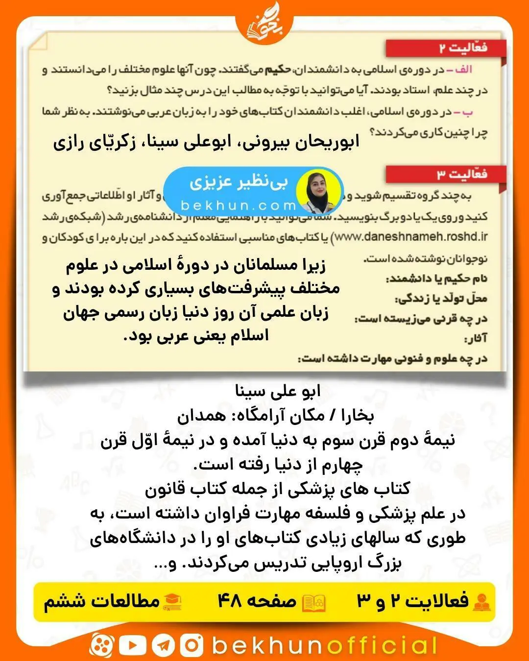 جواب فعالیت های مطالعات ششم صفحه 48