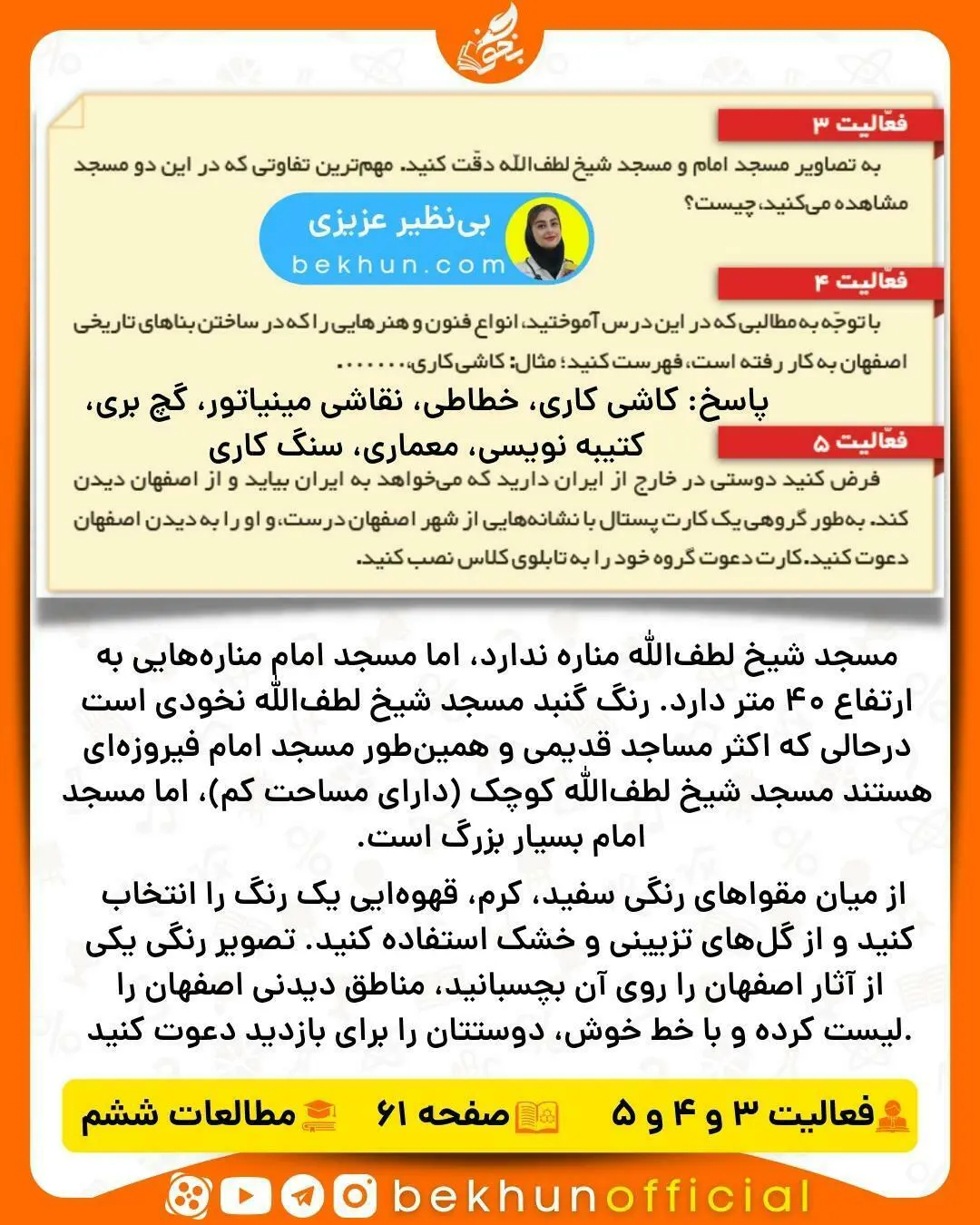 جواب فعالیت های مطالعات ششم صفحه 61