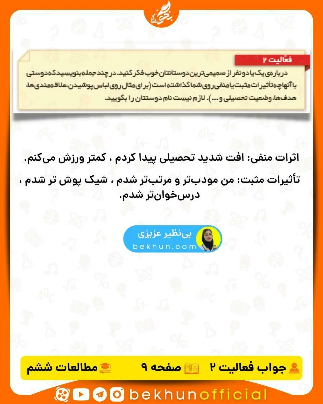جواب فعالیت اجتماعی ششم صفحه 9