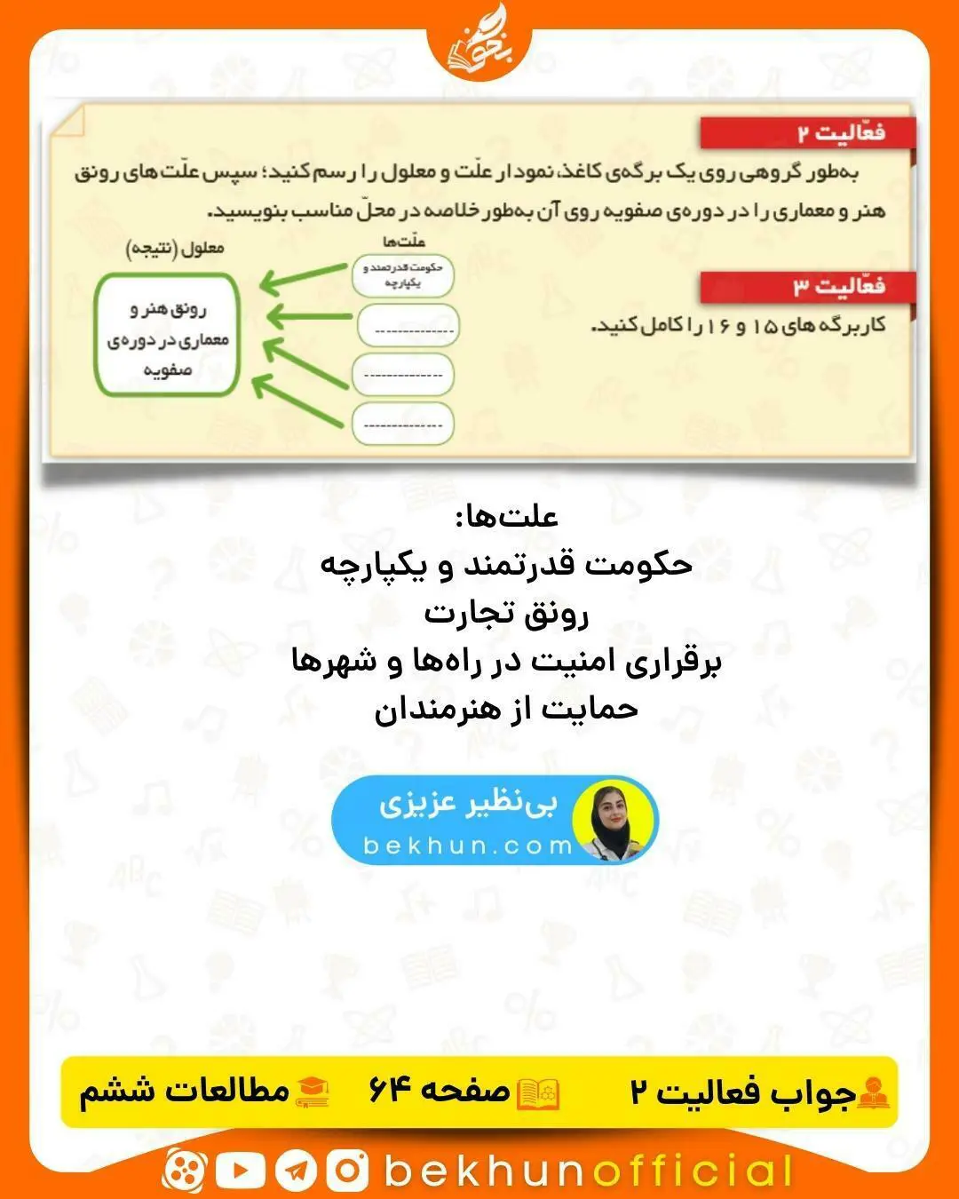 جواب فعالیت مطالعات اجتماعی ششم صفحه 64