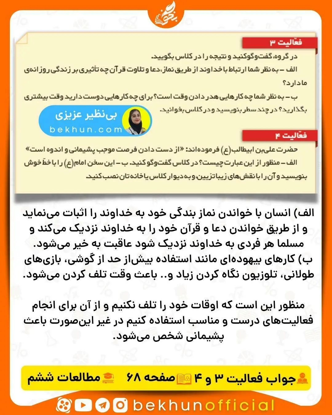 جواب فعالیت های مطالعات اجتماعی ششم صفحه 68