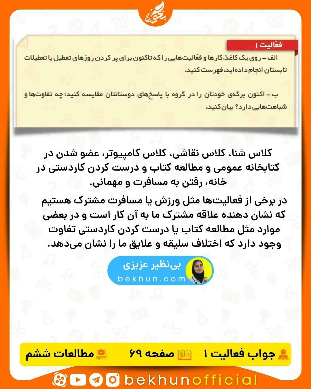 جواب فعالیت اجتماعی ششم صفحه 69
