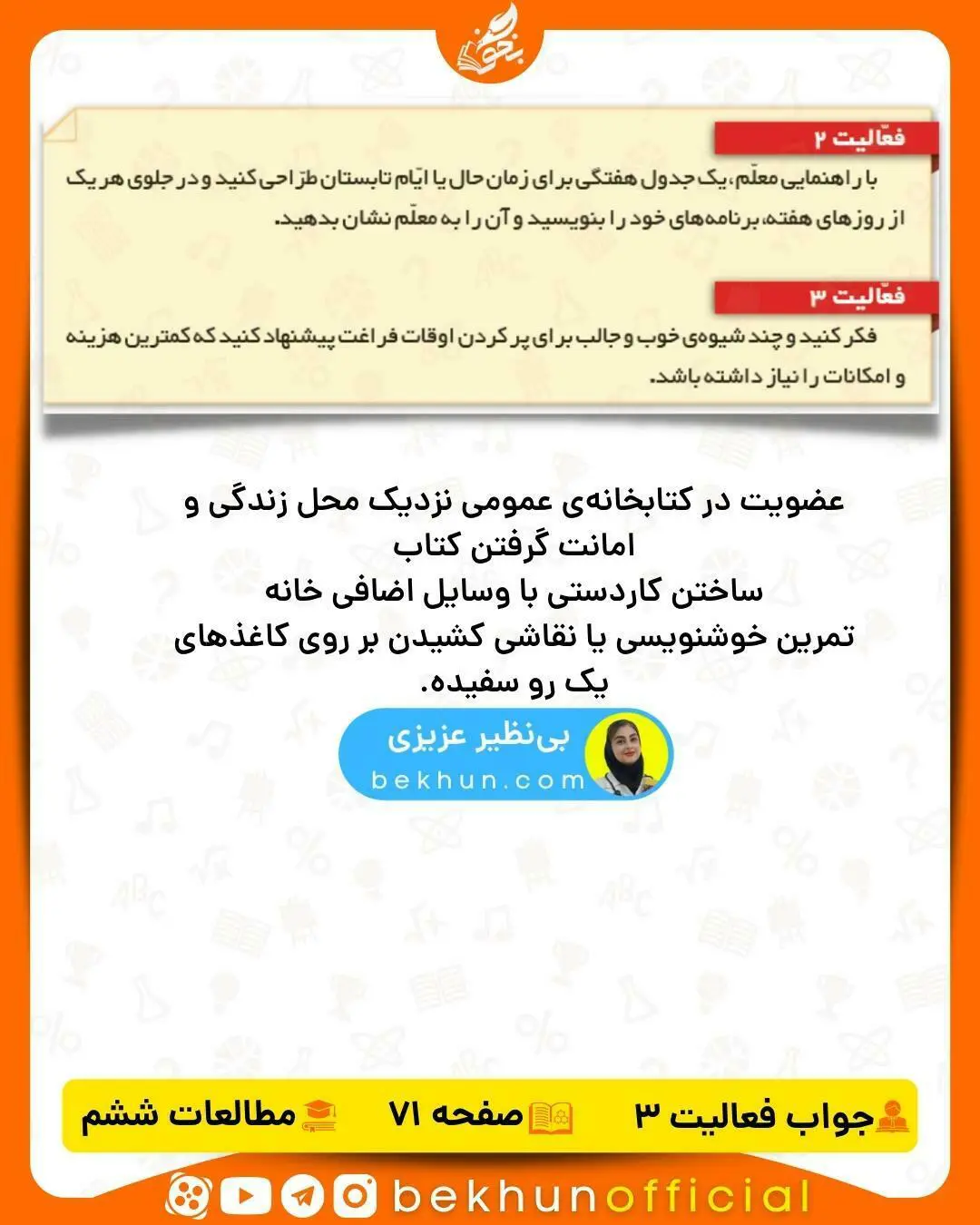جواب فعالیت اجتماعی ششم صفحه 71