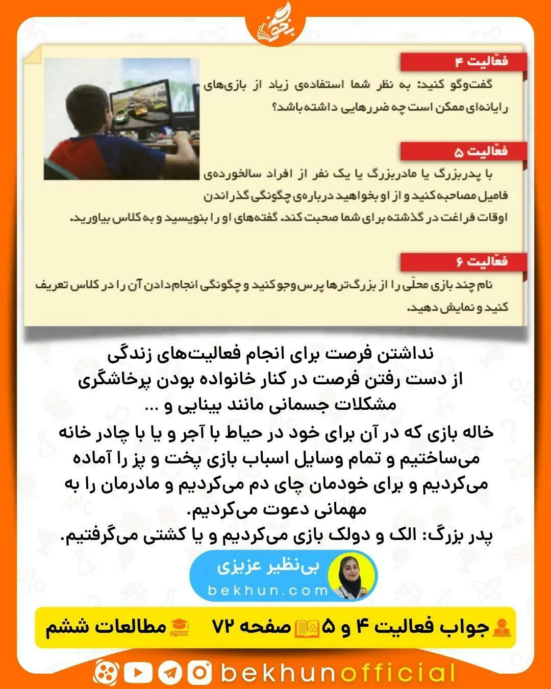جواب فعالیت های اجتماعی ششم صفحه 72