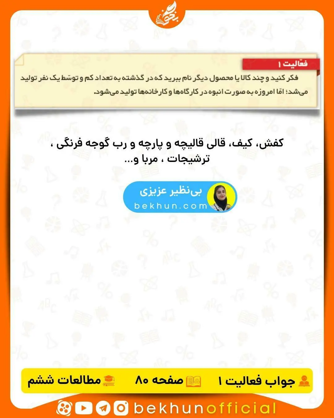 حل فعالیت مطالعات ششم صفحه 80