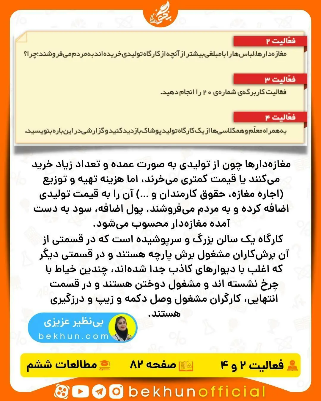جواب فعالیت های مطالعات ششم صفحه 82