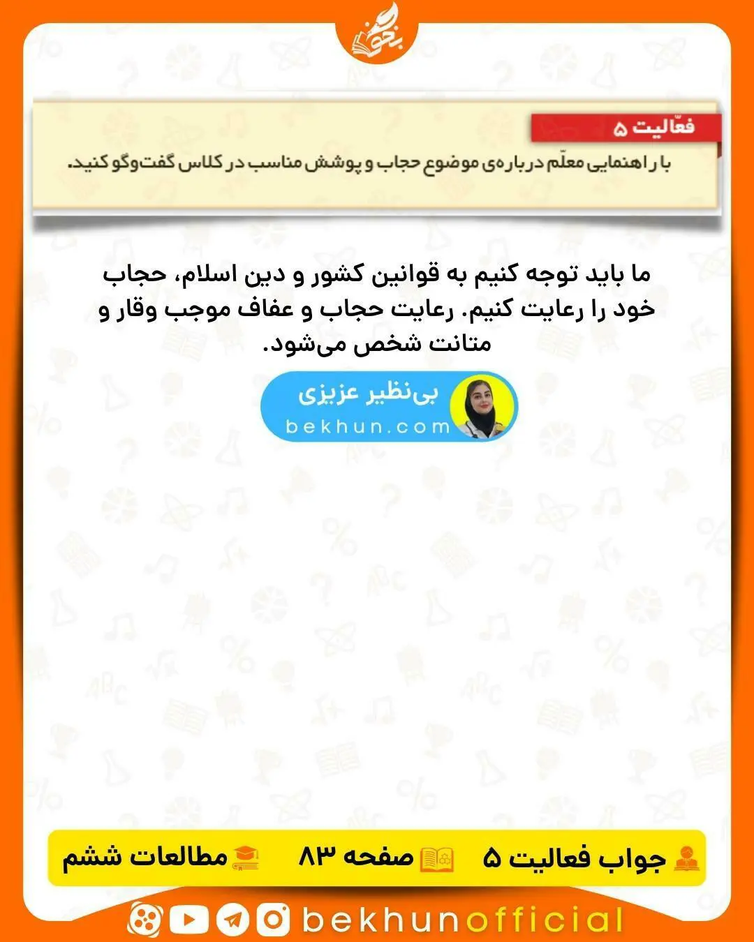 جواب فعالیت 5 مطالعات ششم صفحه 83