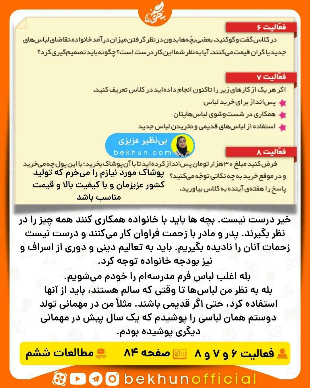 جواب صفحه ی 84 مطالعات ششم