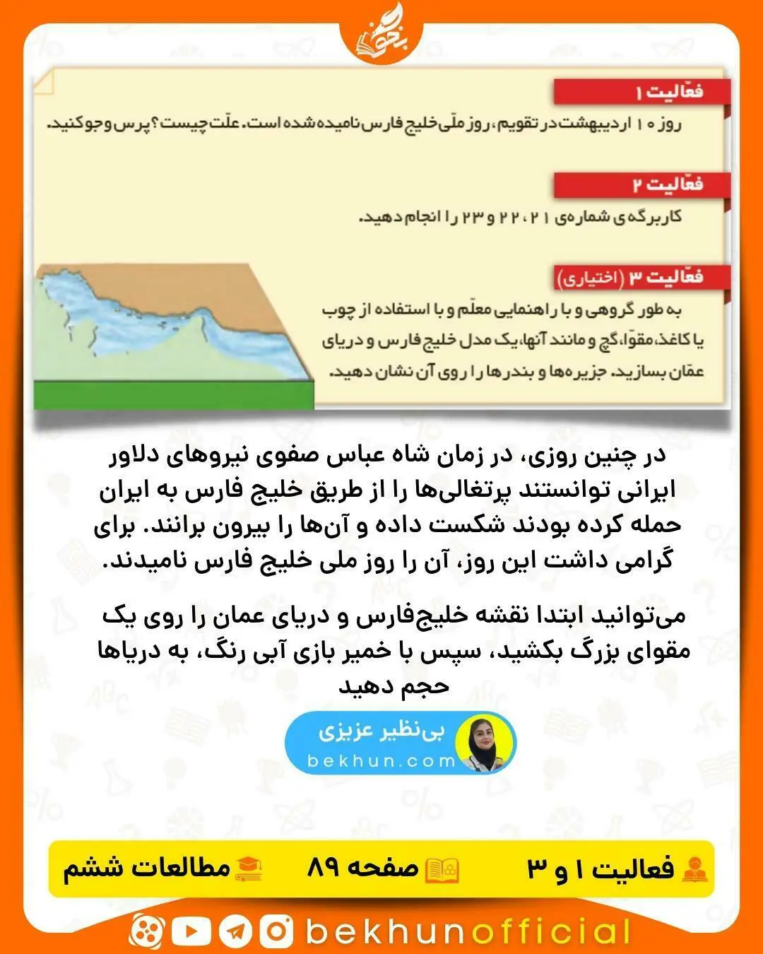 جواب صفحه ی 89 مطالعات ششم