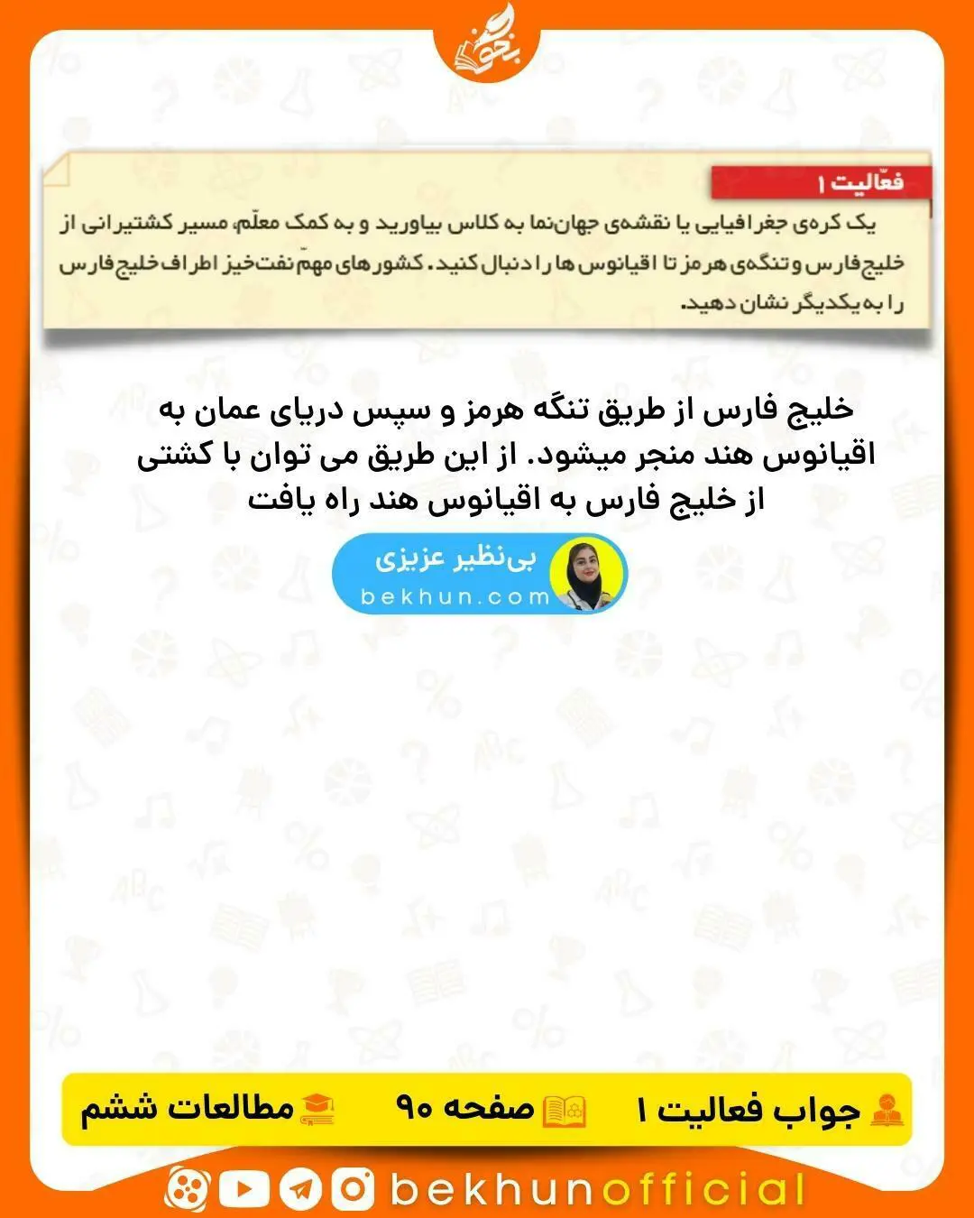 پاسخ فعالیت مطالعات ششم صفحه 90