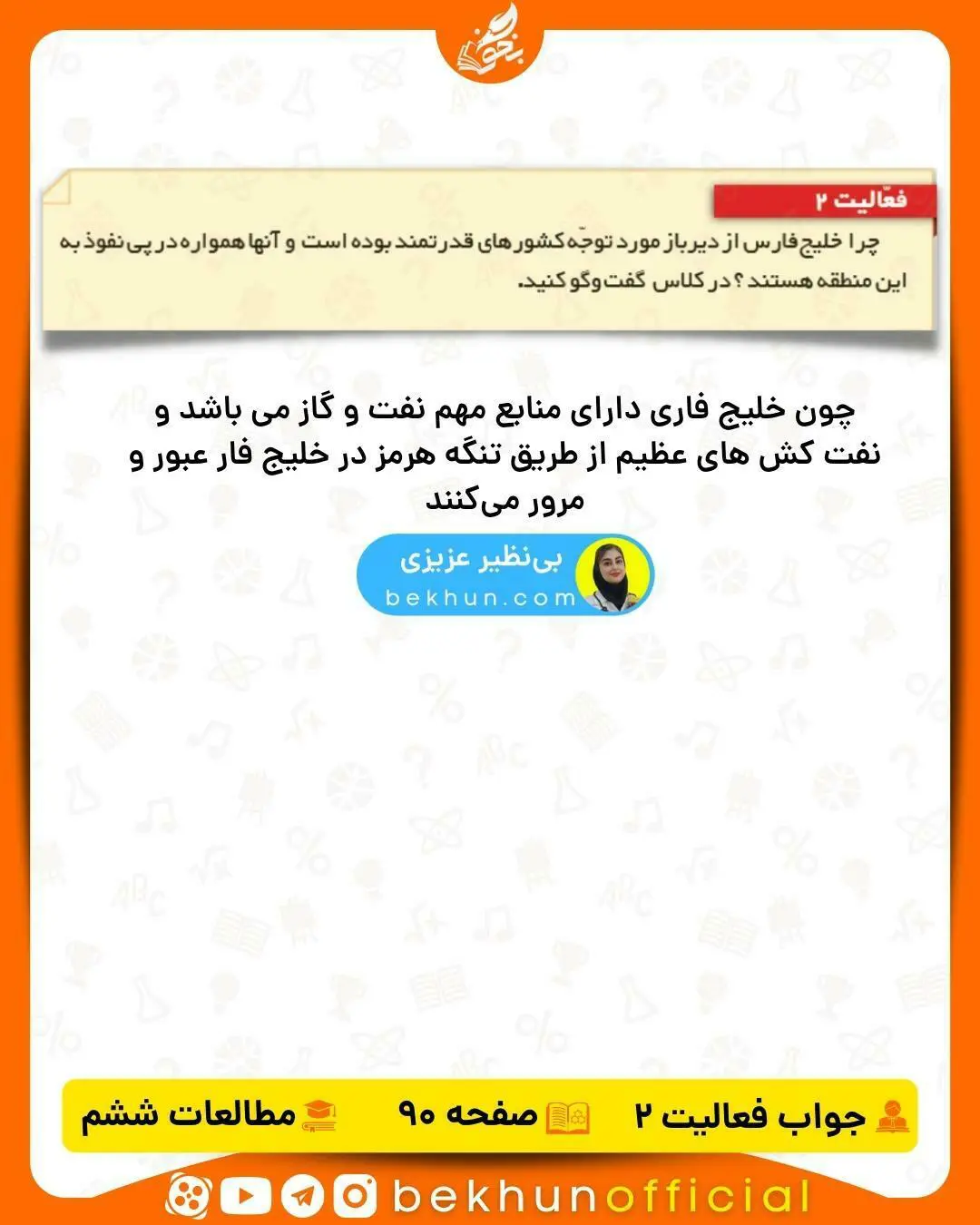 پاسخ فعالیت 2 مطالعات ششم صفحه 90