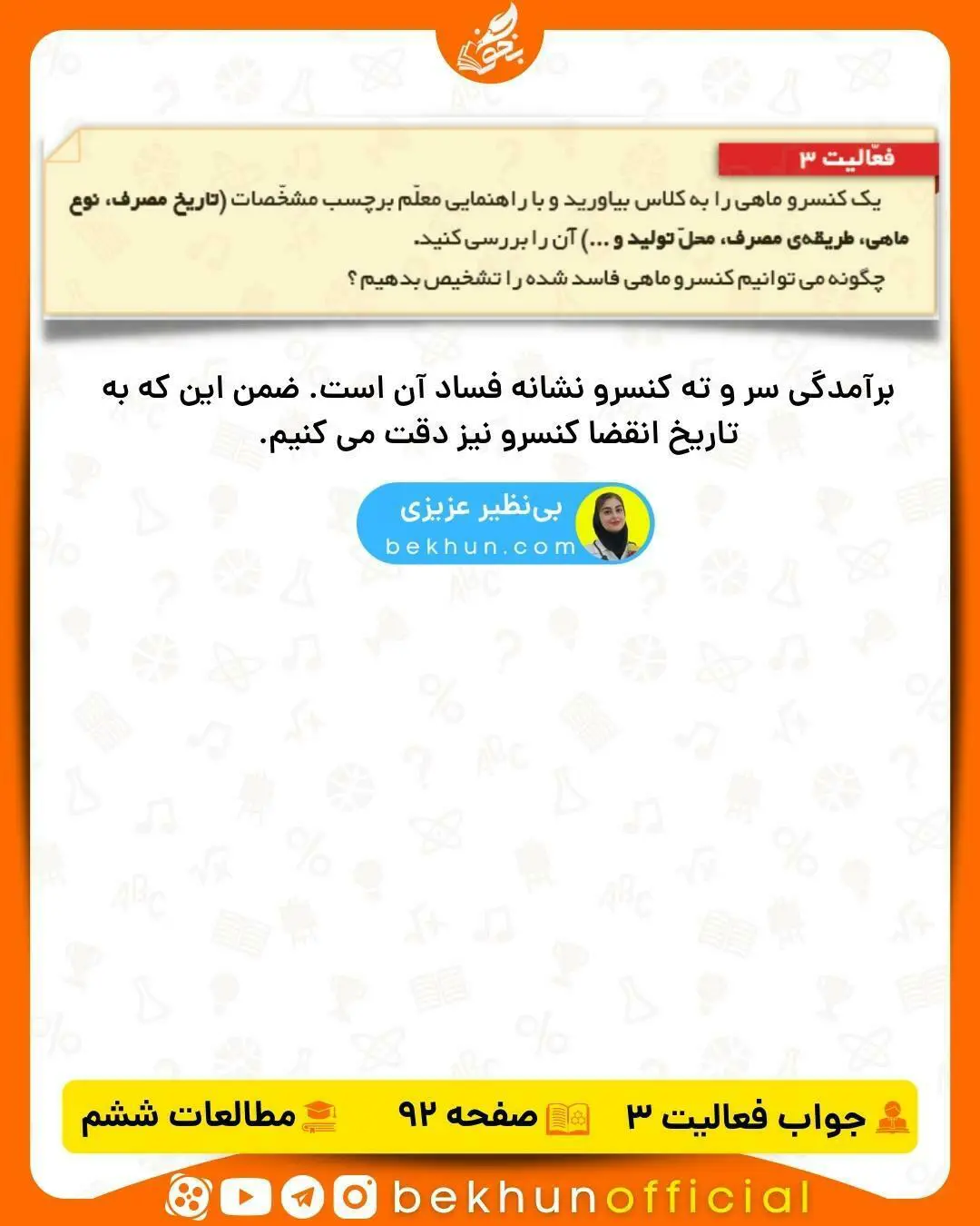 حل فعالیت اجتماعی ششم صفحه 92