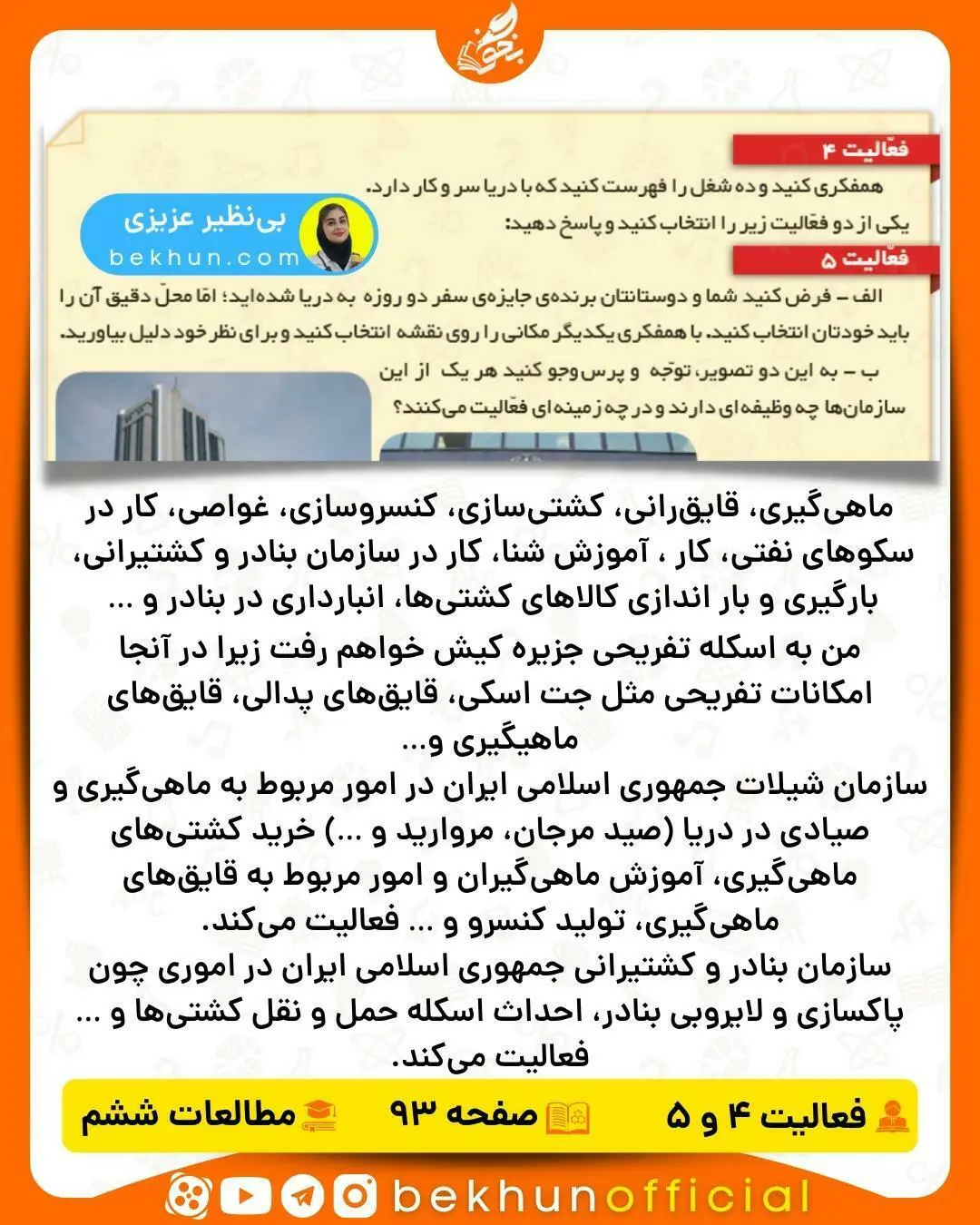 حل فعالیت های اجتماعی ششم 93
