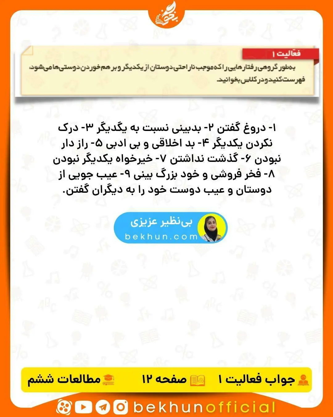 جواب فعالیت مطالعات ششم صفحه 12