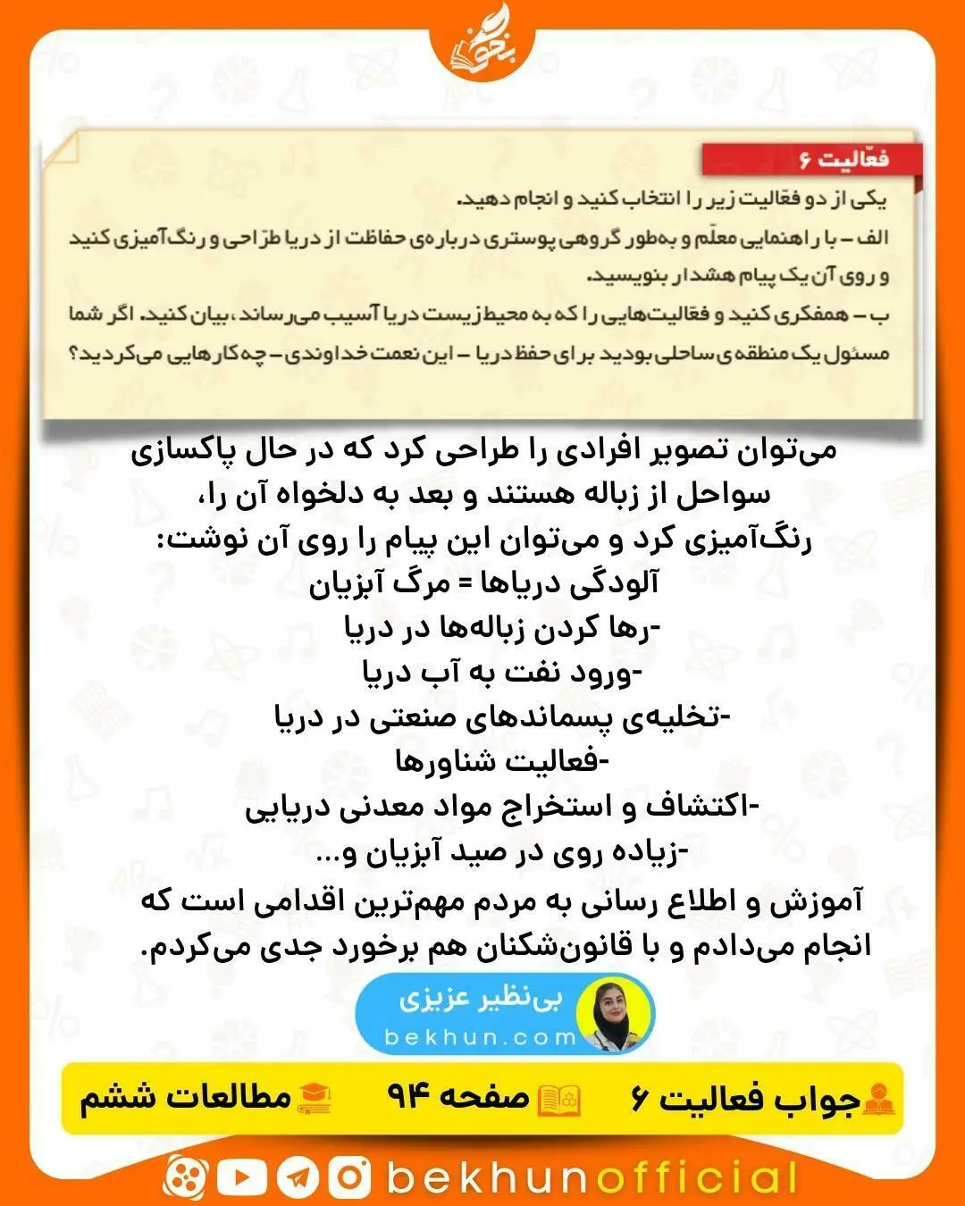 حل فعالیت اجتماعی ششم صفحه 94