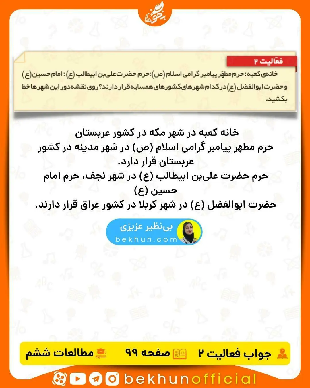 اجتماعی ششم جواب فعالیت صفحه 99