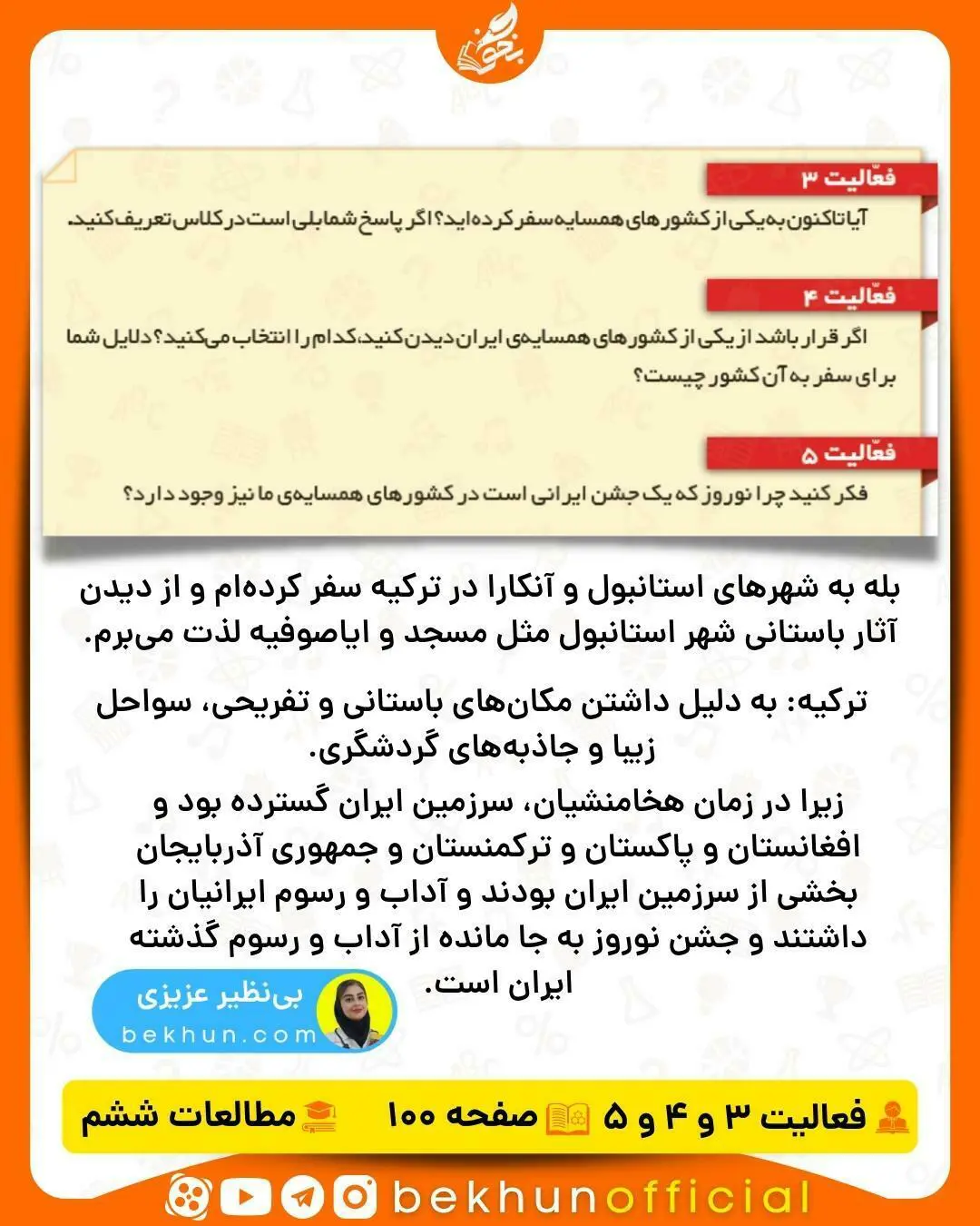 اجتماعی ششم جواب فعالیت های صفحه 100 