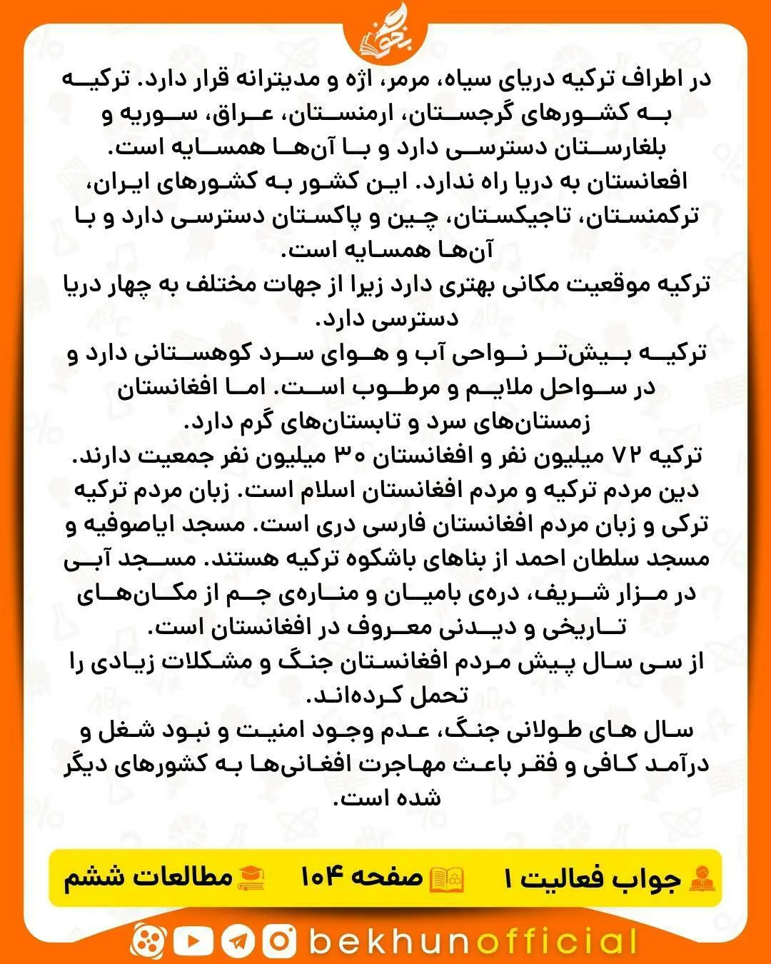 اجتماعی ششم جواب فعالیت صفحه 104