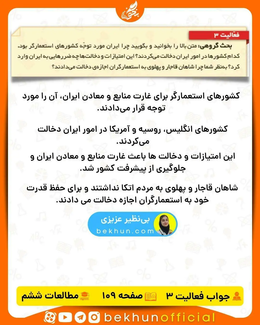 انجام فعالیت 3 مطالعات ششم صفحه 109
