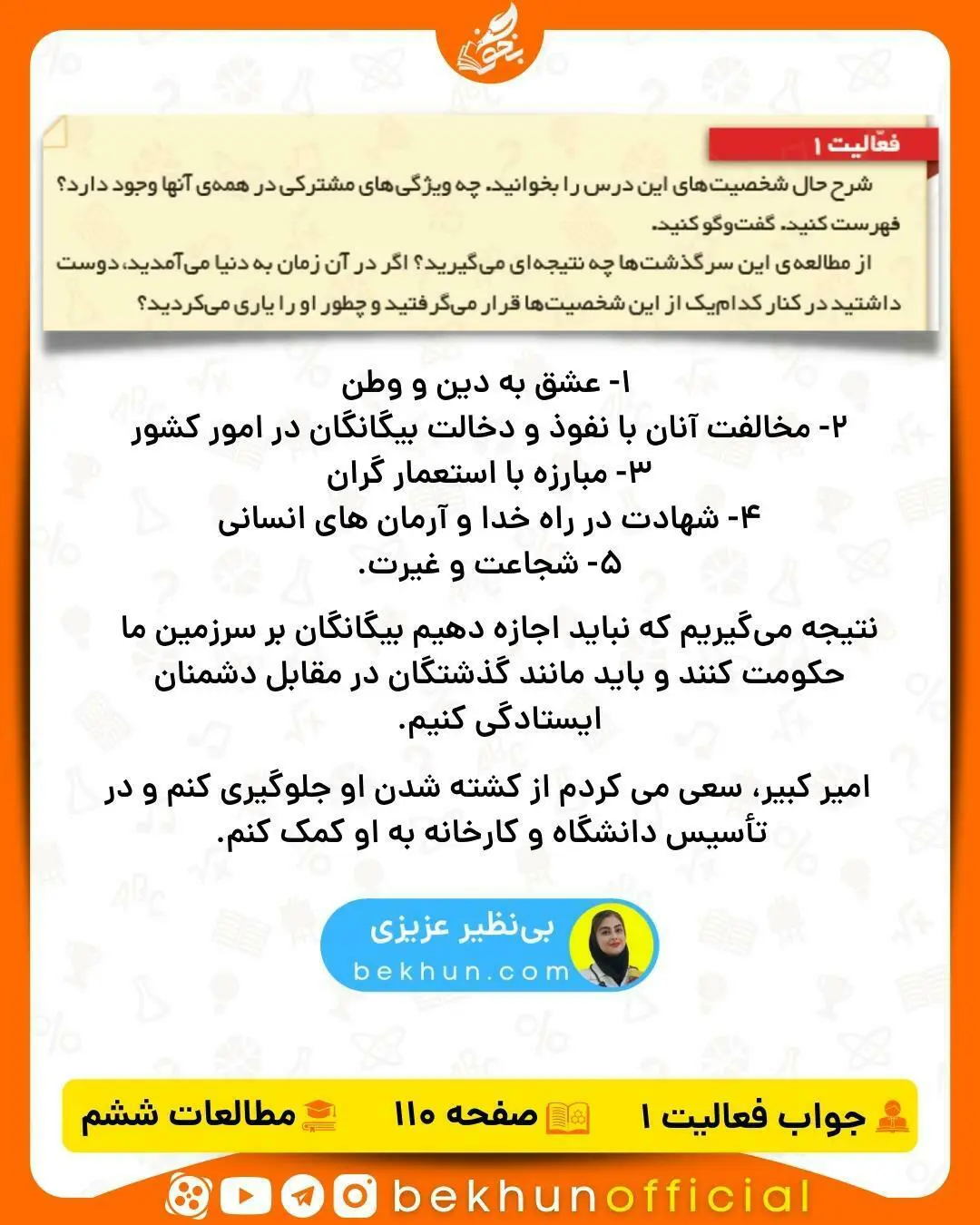 انجام فعالیت 1 مطالعات ششم صفحه 110