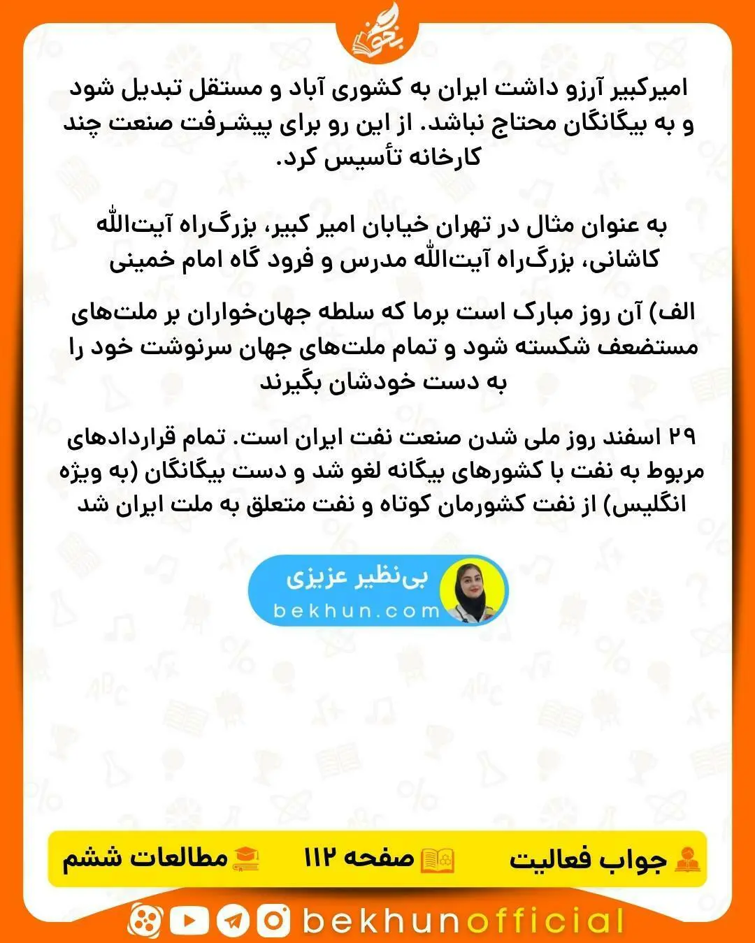 جواب فعالیت اجتماعی ششم صفحه 112