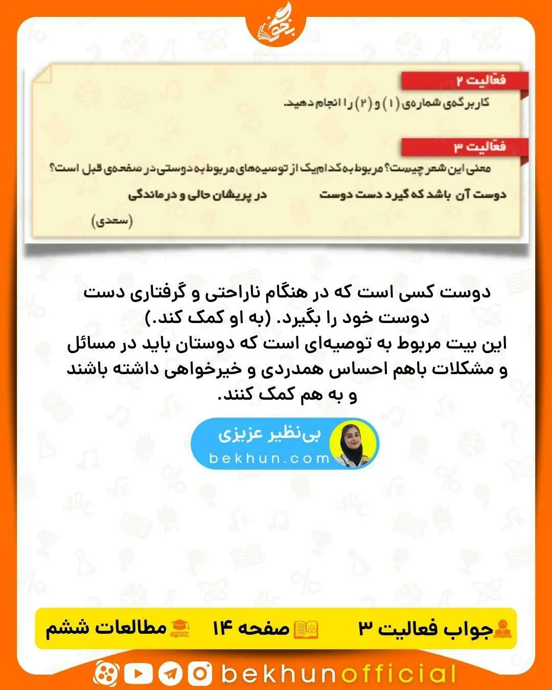 جواب فعالیت مطالعات ششم صفحه 14