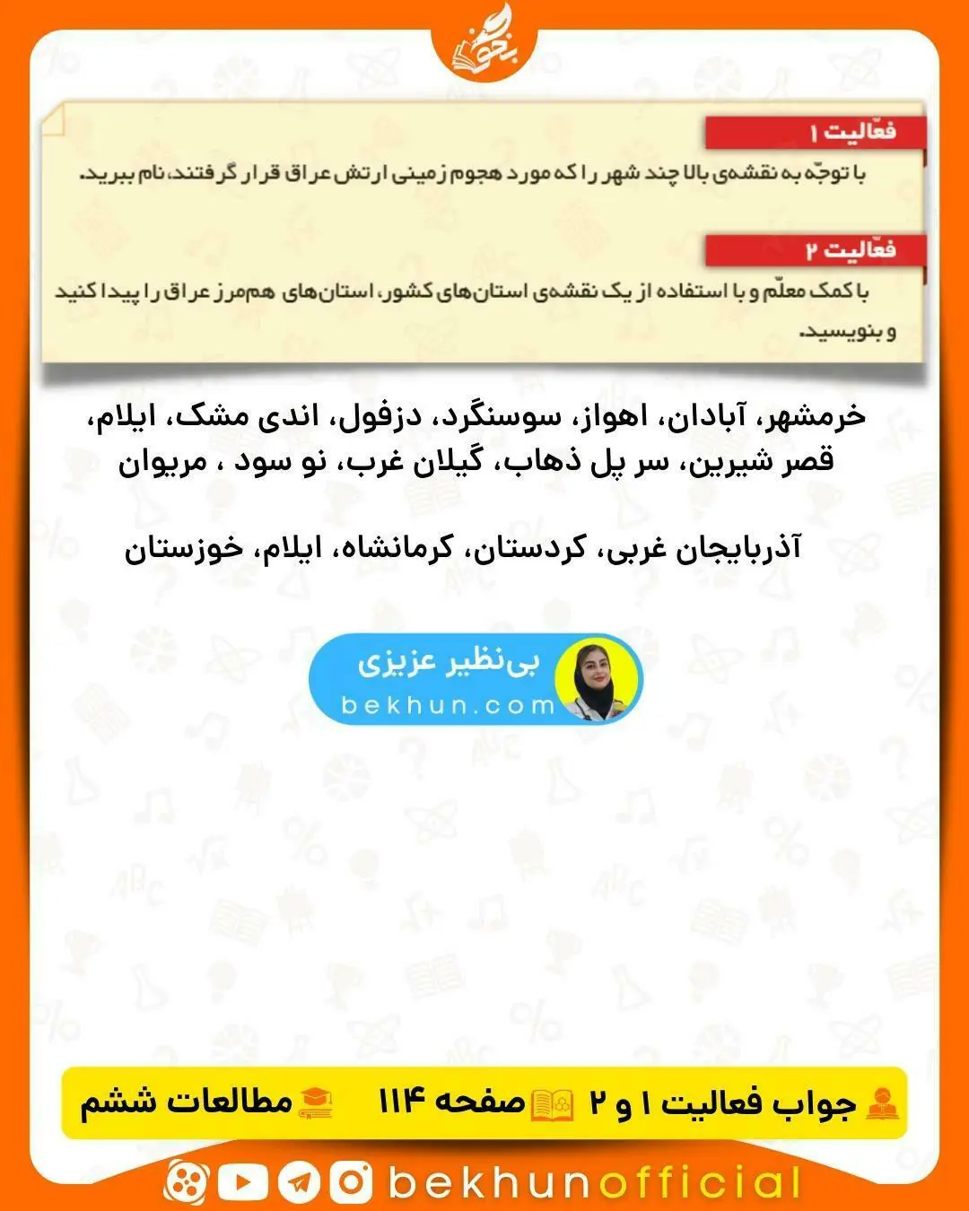 جواب فعالیت های اجتماعی ششم صفحه 114