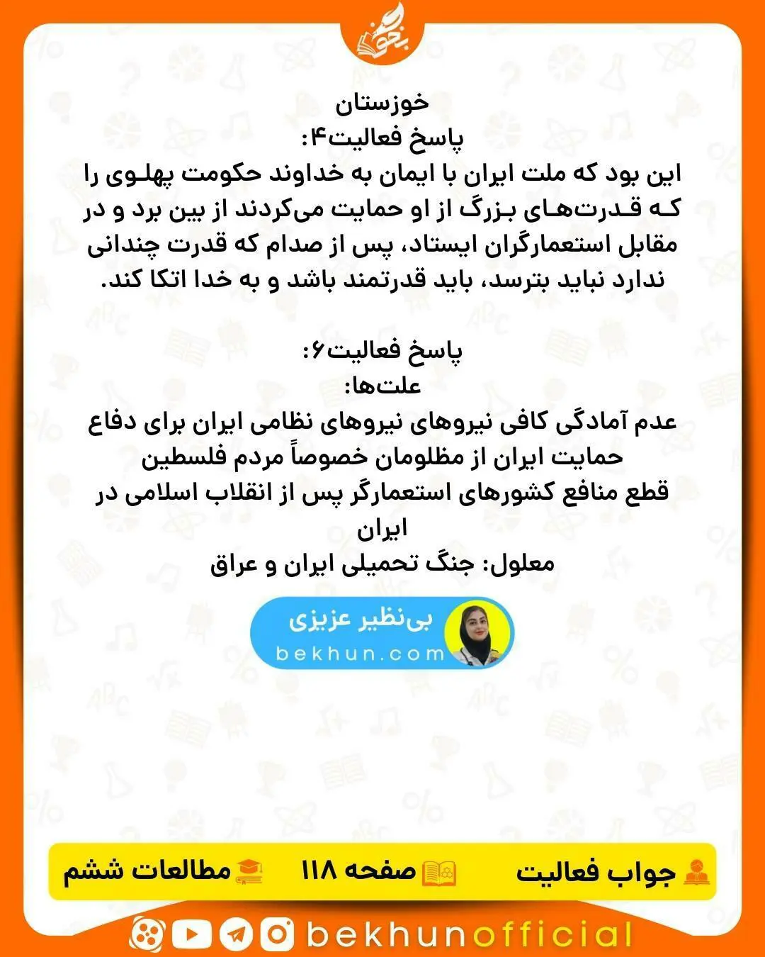 جواب فعالیت اجتماعی ششم صفحه 118