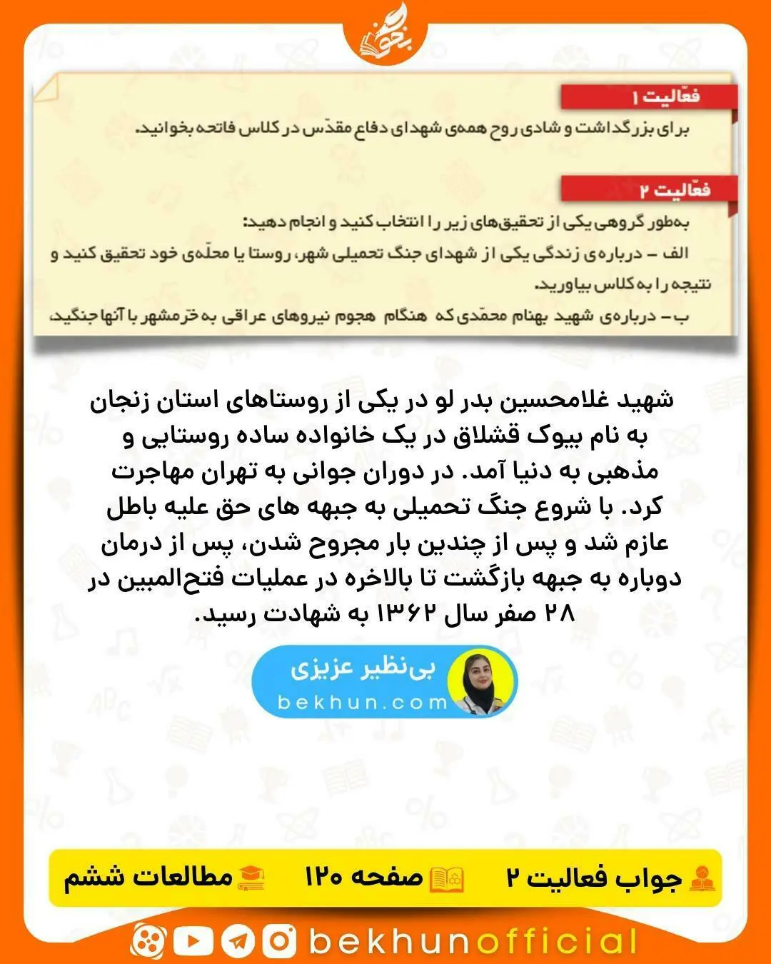 جواب فعالیت اجتماعی ششم صفحه 120