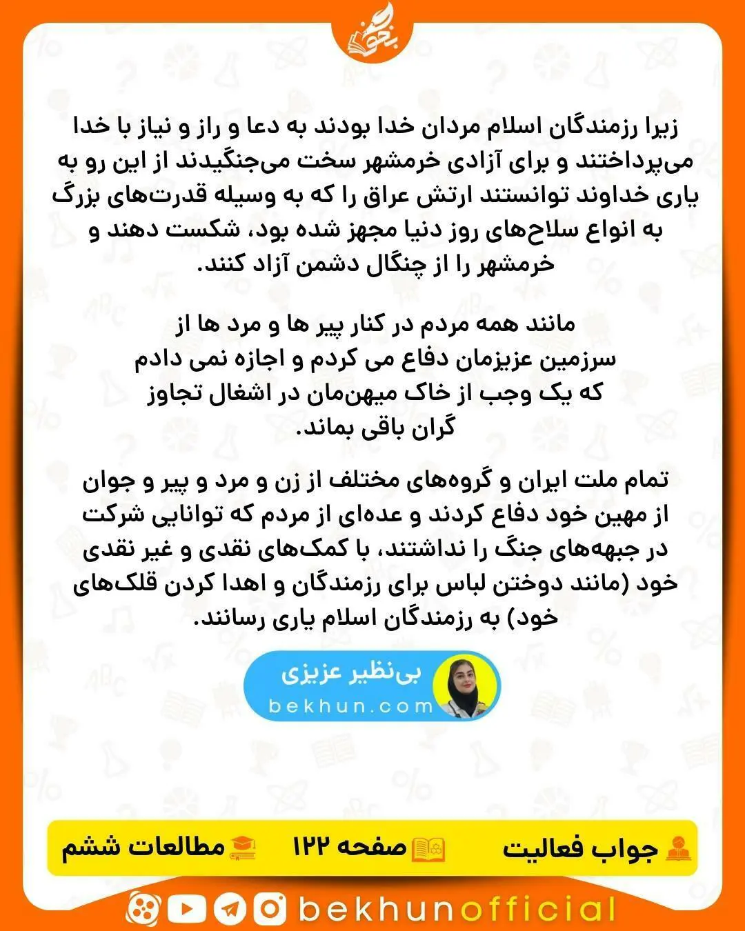 جواب فعالیت های مطالعات اجتماعی ششم صفحه 122