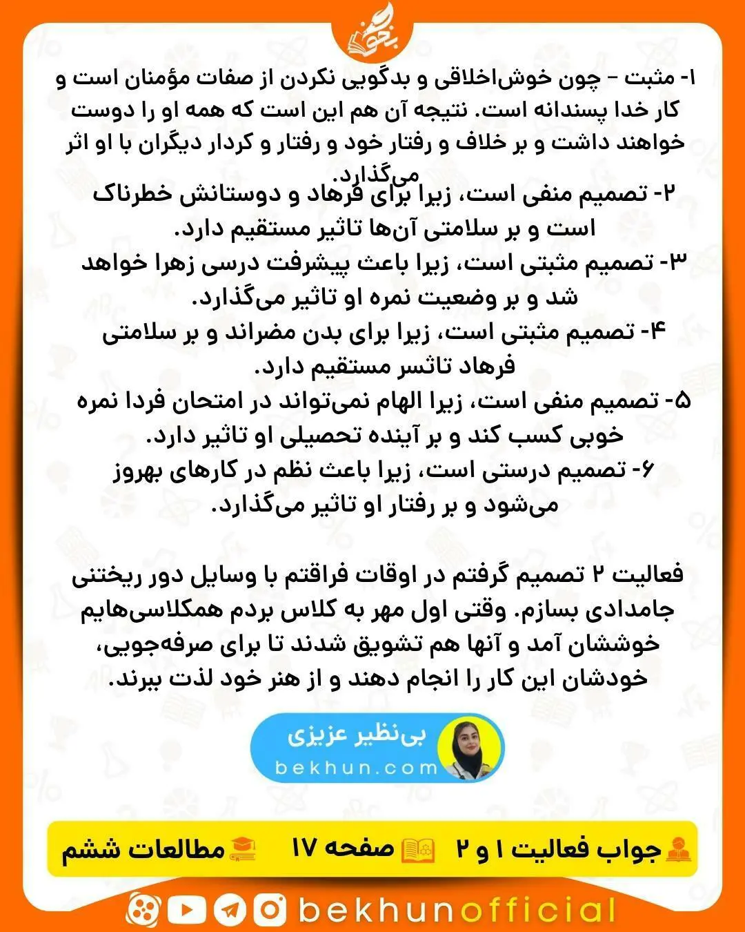 جواب فعالیت مطالعات ششم صفحه 17